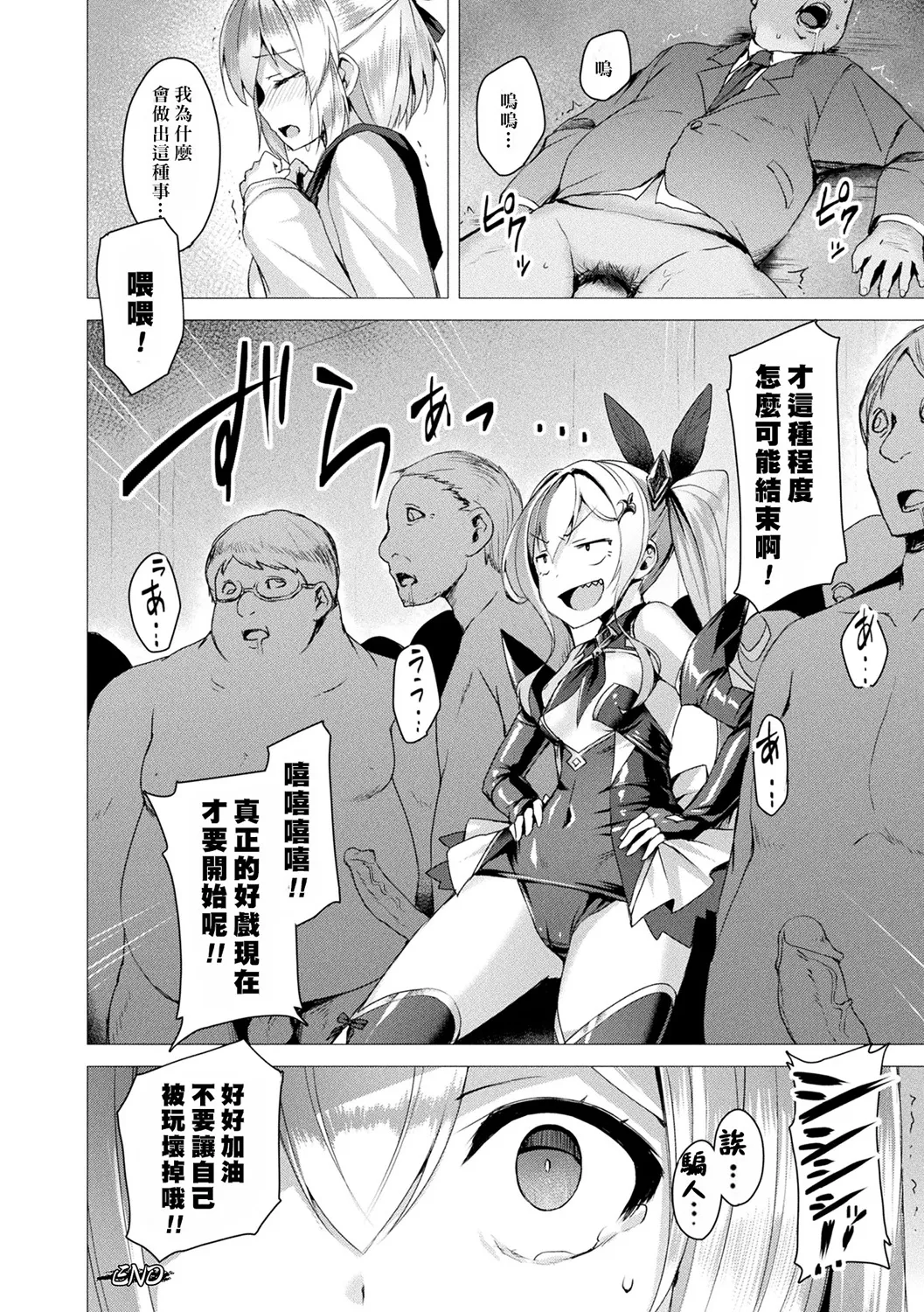 Gedou Mahou Shoujo Rinne ~Akuin Akka~ page 8 full