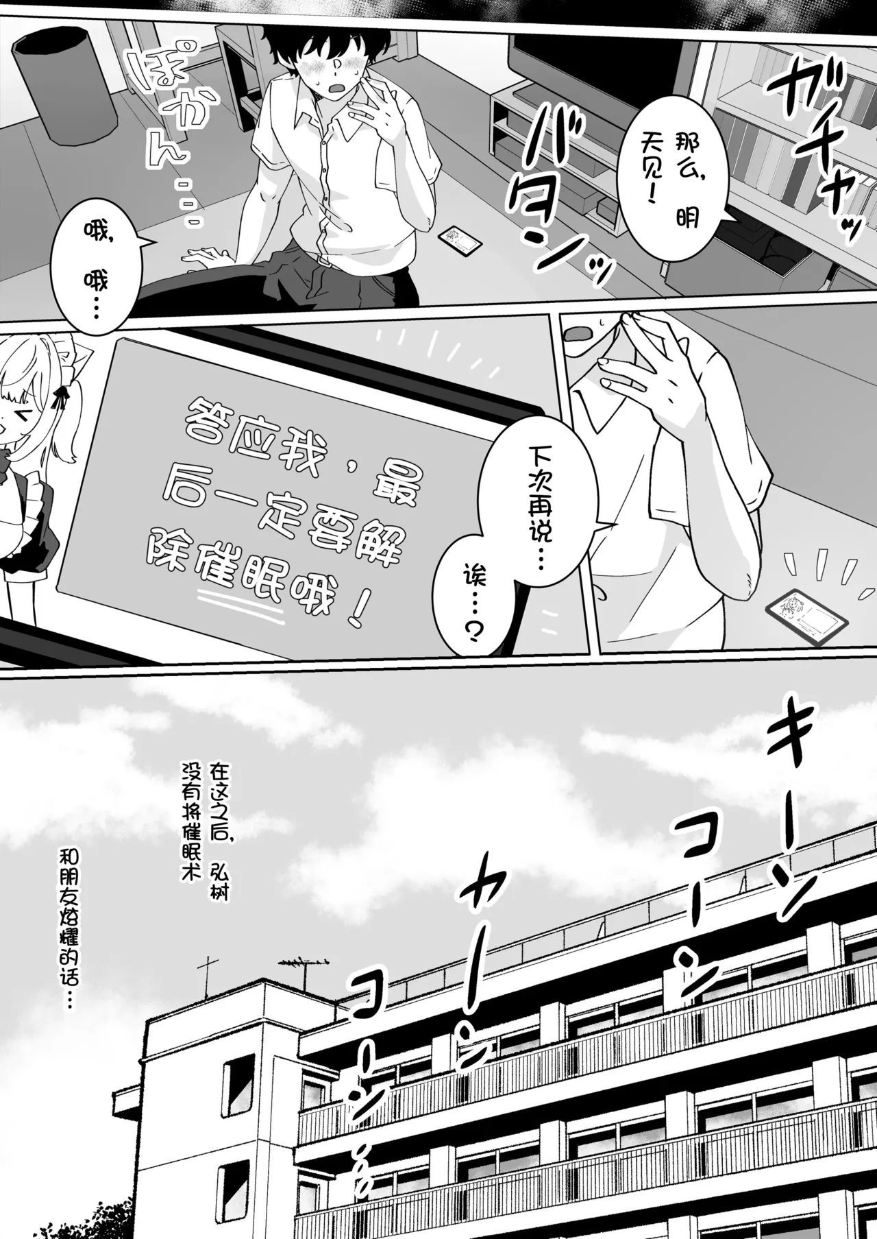 Saiminjutsu nara Kyonyuu JK ni Nandemo Dekiru tte Hontou desu ka? betsu ruto page 5 full