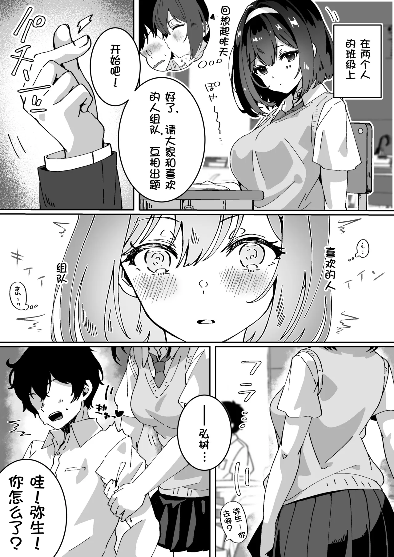 Saiminjutsu nara Kyonyuu JK ni Nandemo Dekiru tte Hontou desu ka? betsu ruto page 6 full