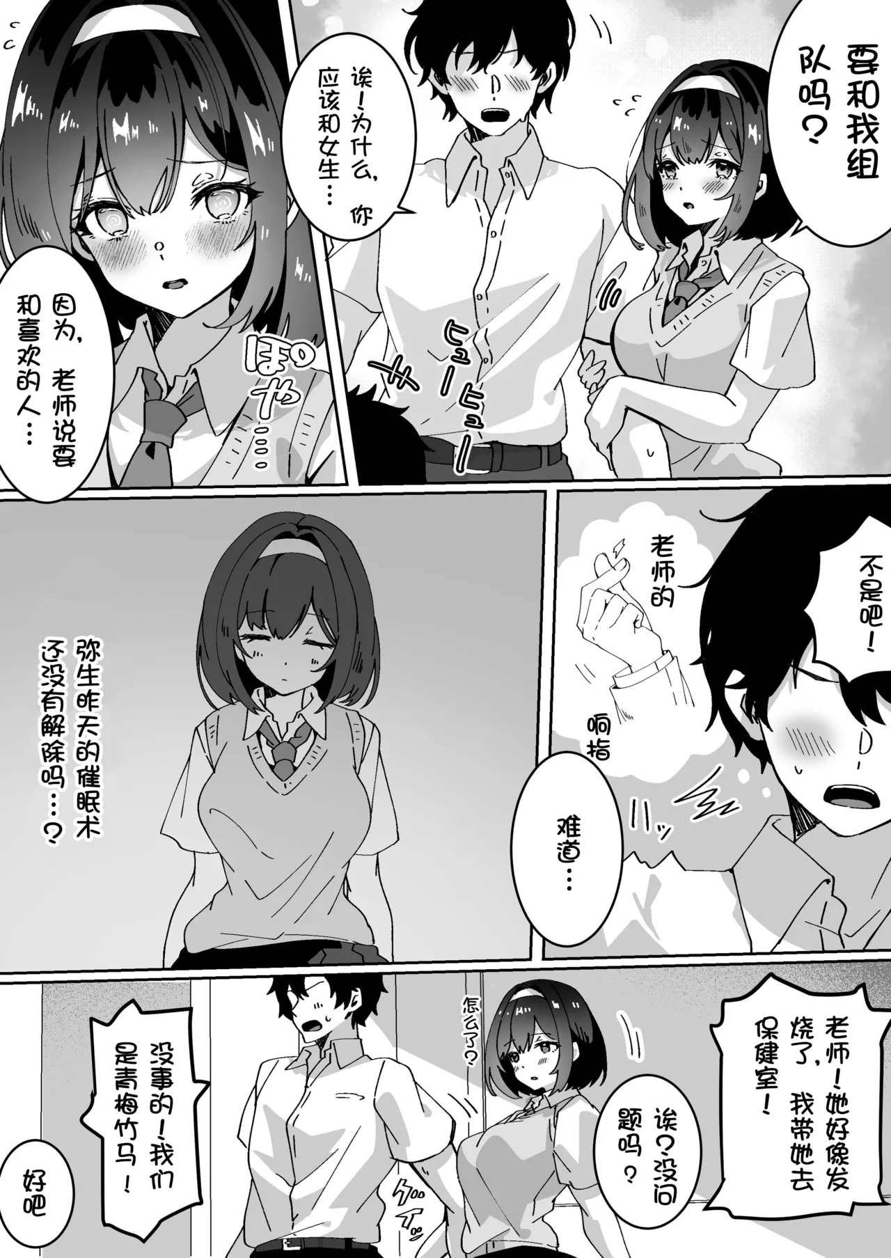 Saiminjutsu nara Kyonyuu JK ni Nandemo Dekiru tte Hontou desu ka? betsu ruto page 7 full