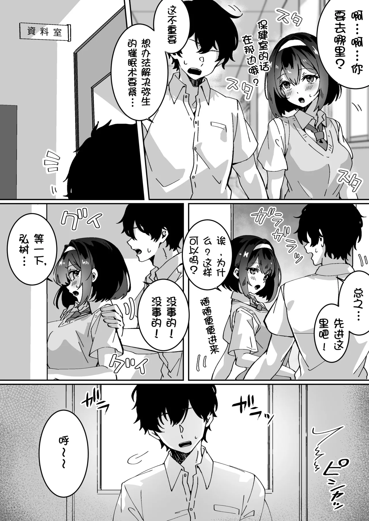 Saiminjutsu nara Kyonyuu JK ni Nandemo Dekiru tte Hontou desu ka? betsu ruto page 8 full