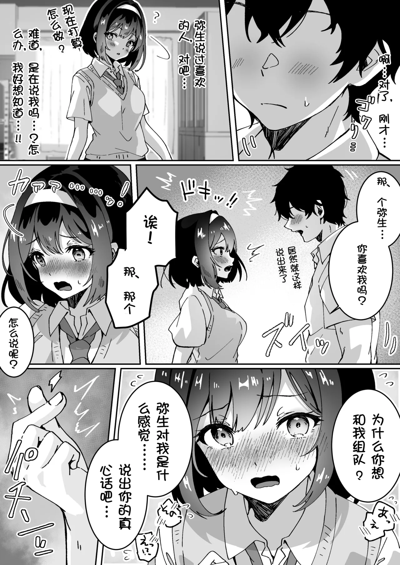 Saiminjutsu nara Kyonyuu JK ni Nandemo Dekiru tte Hontou desu ka? betsu ruto page 9 full