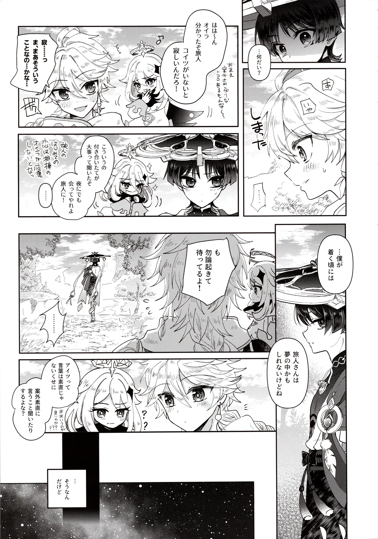 Yokufukaku Koi Shiteyo page 6 full