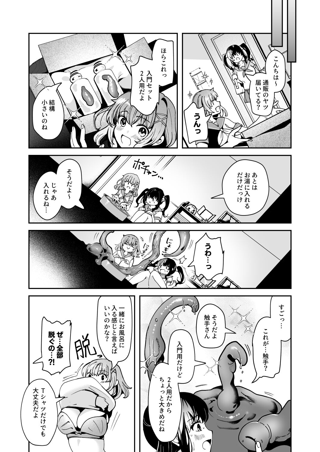 軽い気持ちで、触手を通販で買ったら友達と一緒にぽて腹出産オナニーするまでドはまりしちゃった件 page 6 full