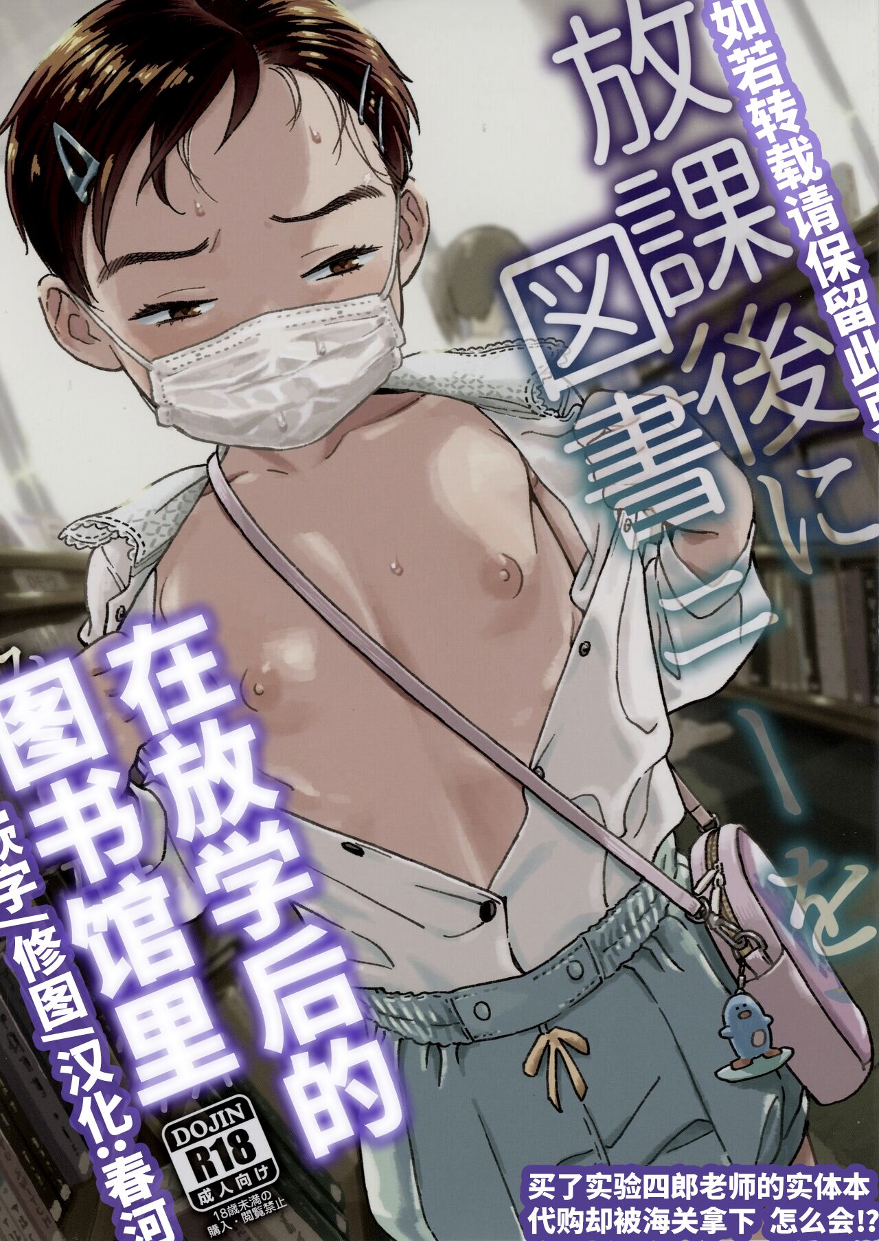 Houkago ni Tosho Nii o | 在放学后的图书馆里 page 2 full