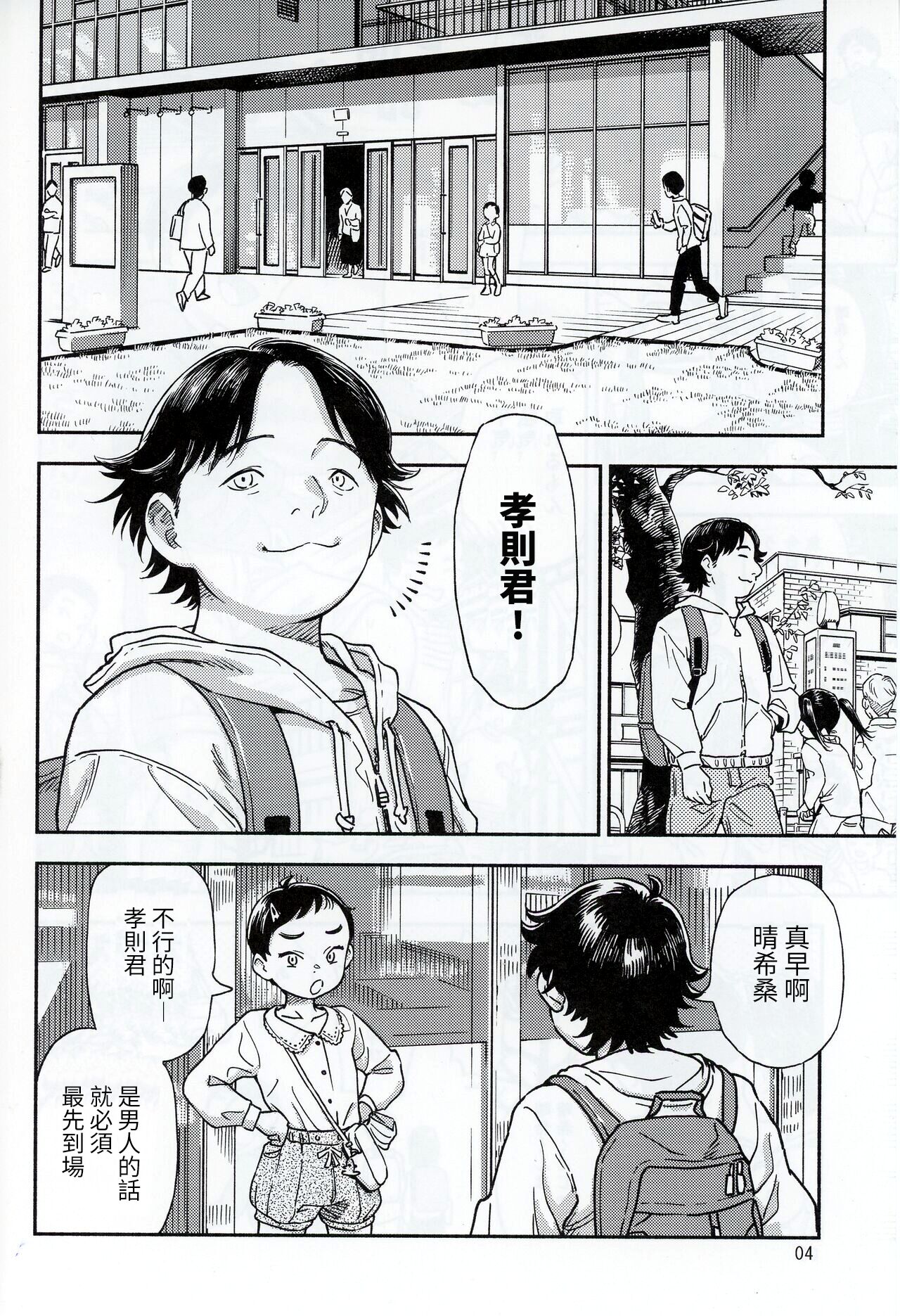 Houkago ni Tosho Nii o | 在放学后的图书馆里 page 4 full