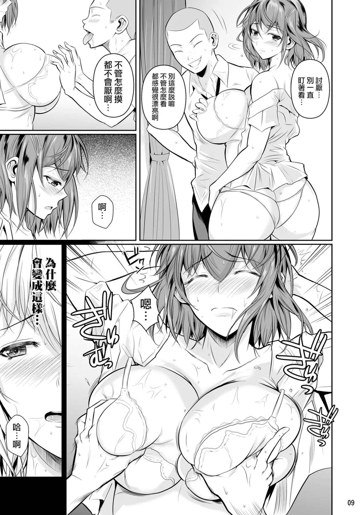 冬虫夏草1-8 page 10 full