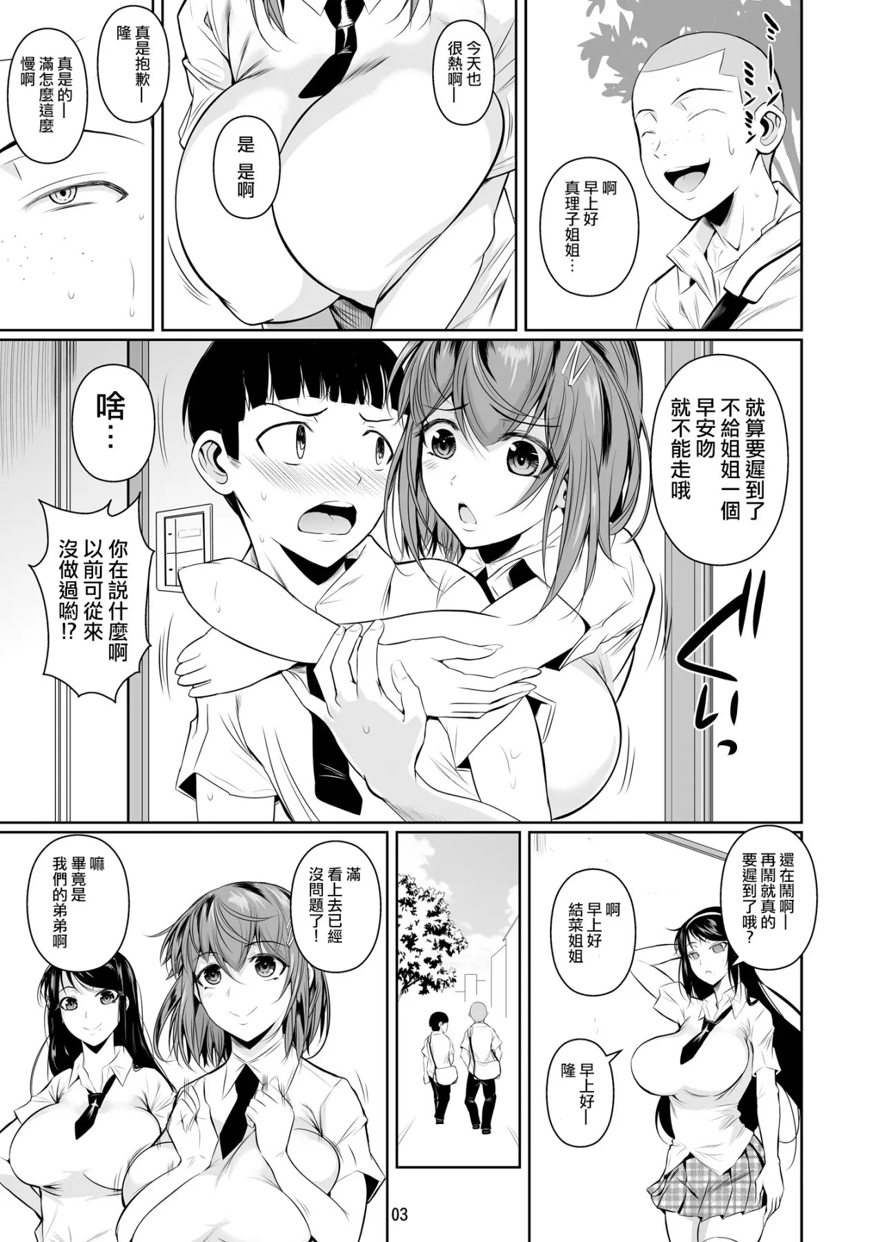 冬虫夏草1-8 page 4 full