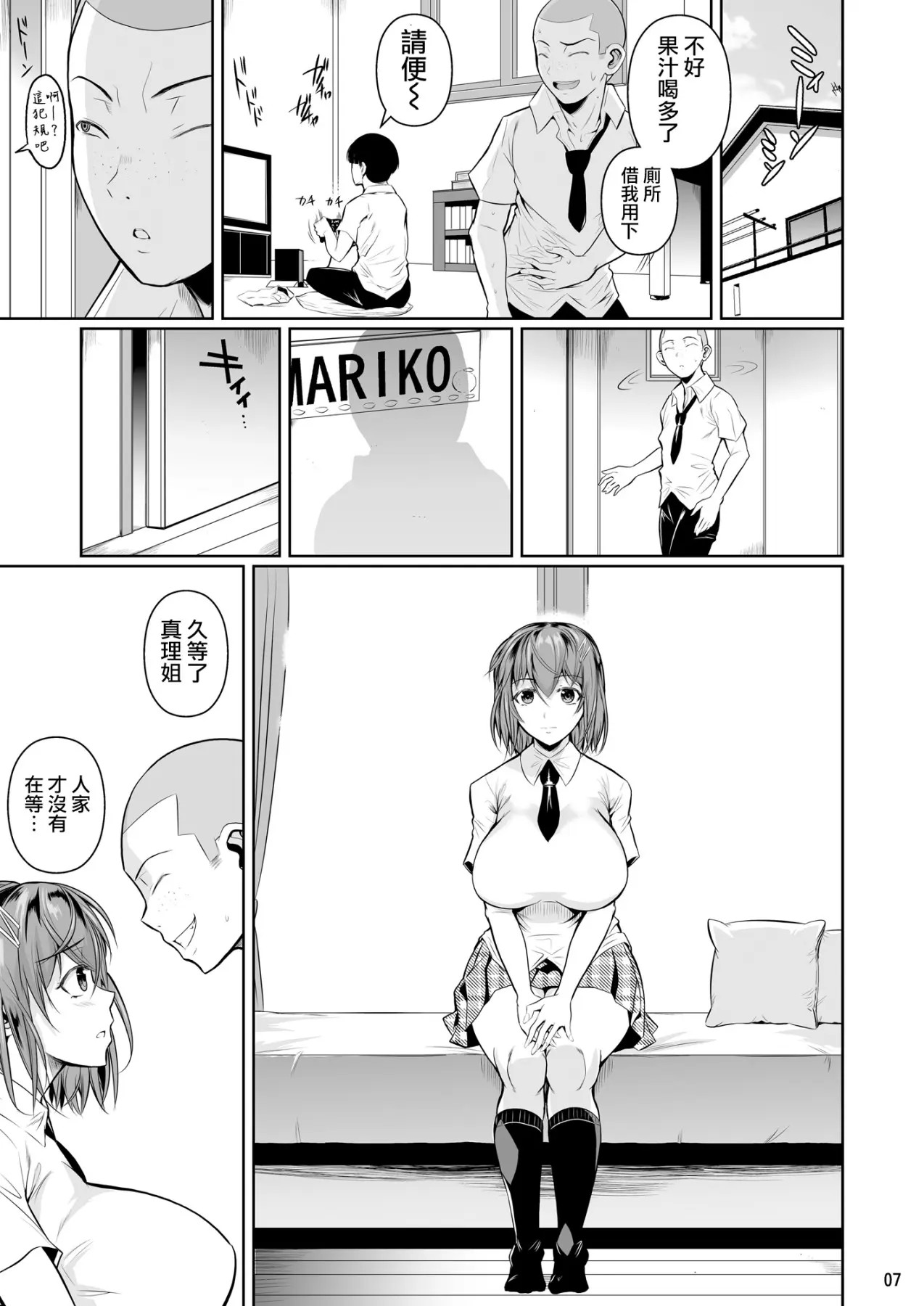 冬虫夏草1-8 page 8 full