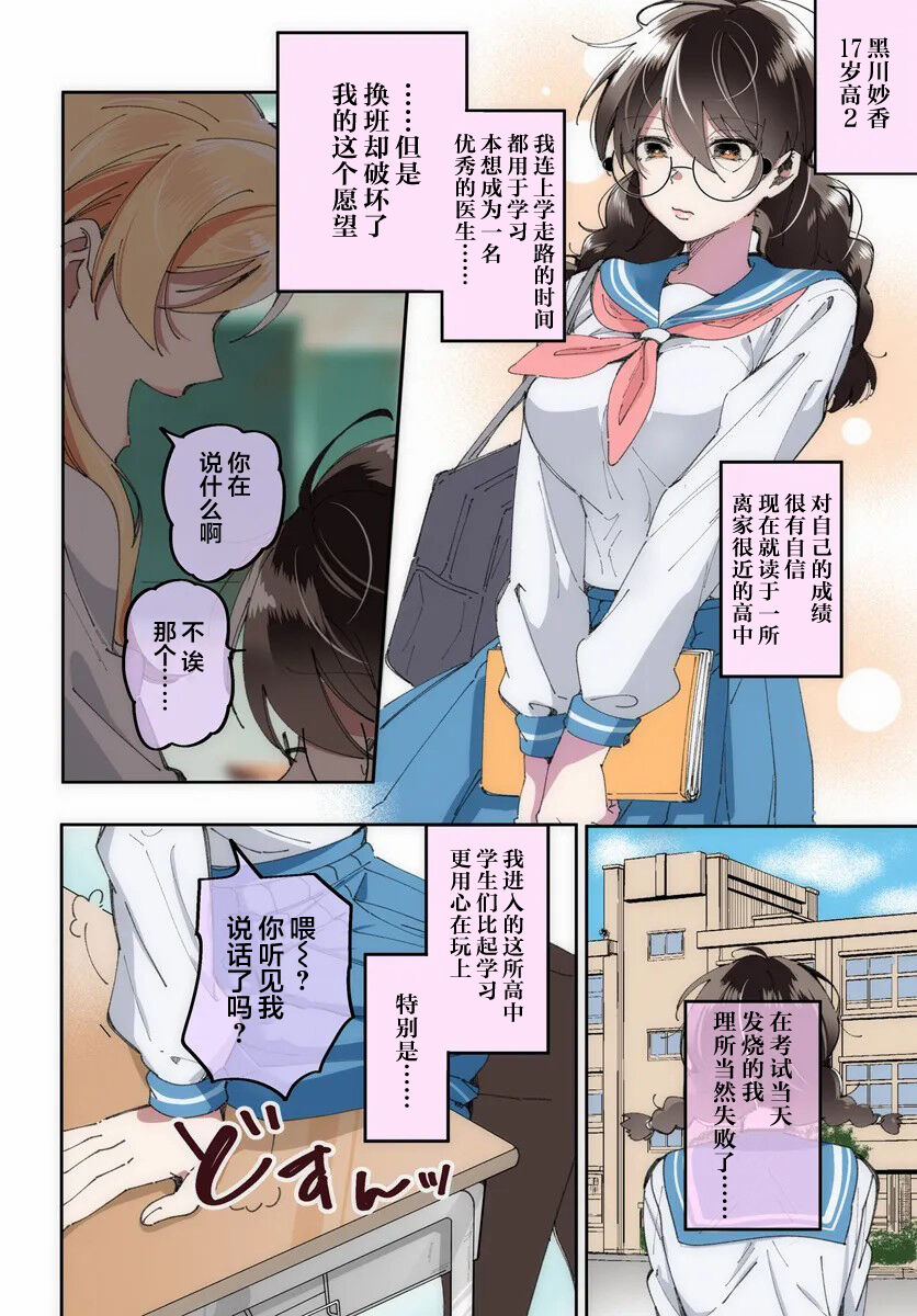 Lilies Complex 百合情节 第1话 page 2 full