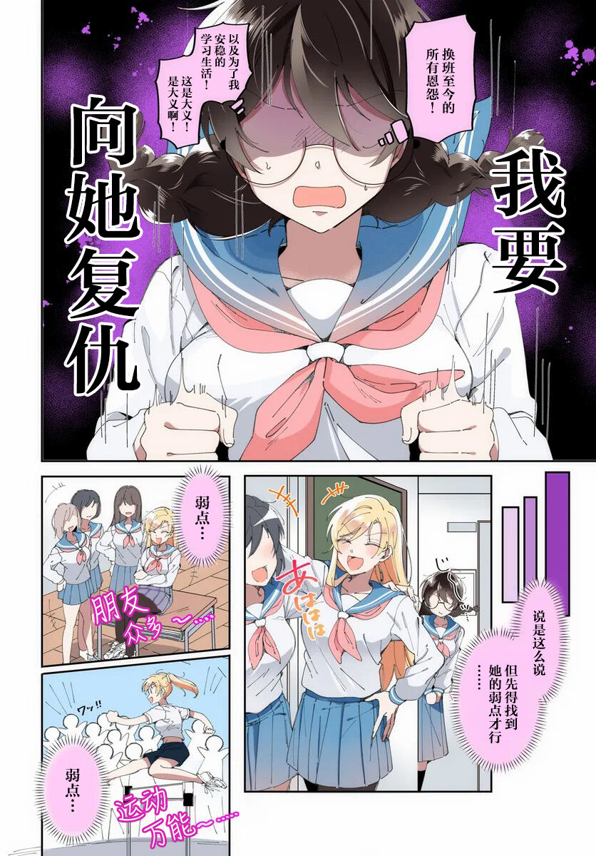 Lilies Complex 百合情节 第1话 page 4 full