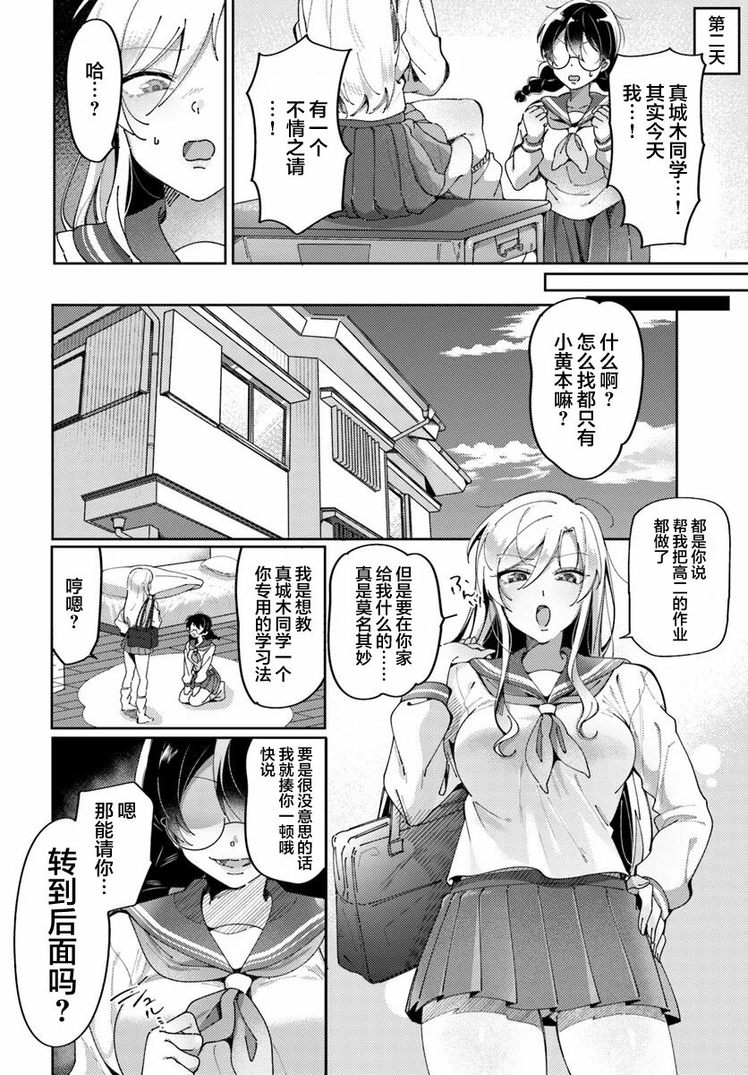 Lilies Complex 百合情节 第1话 page 8 full