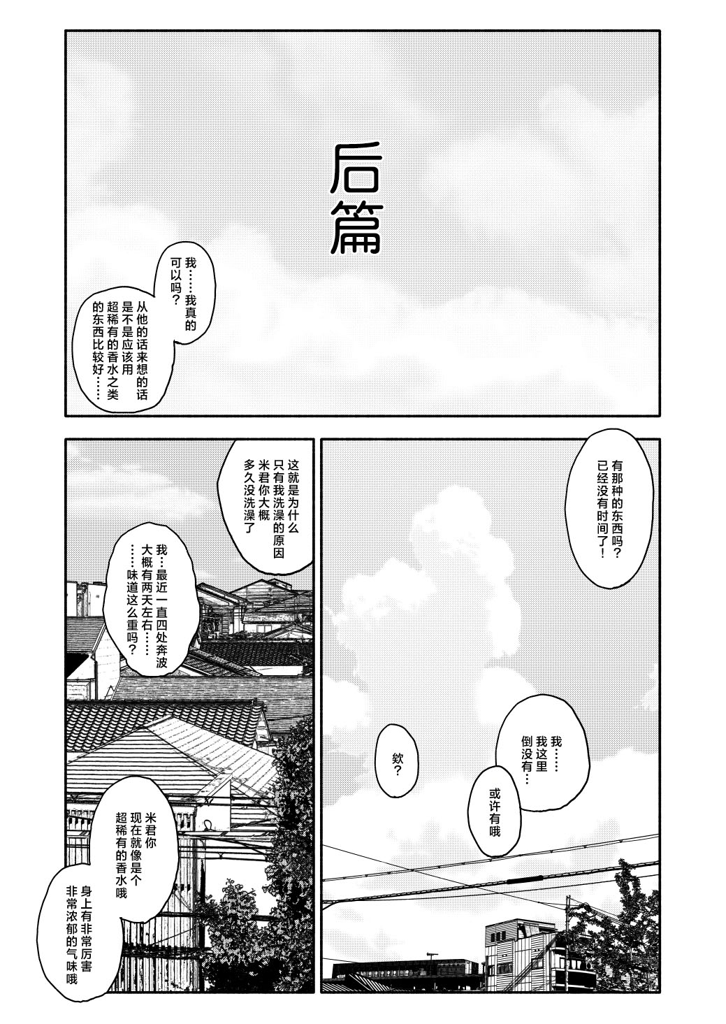 Gouhou Shougakusei Hakana! 3 | 合法小学生叶果菜！3 page 2 full