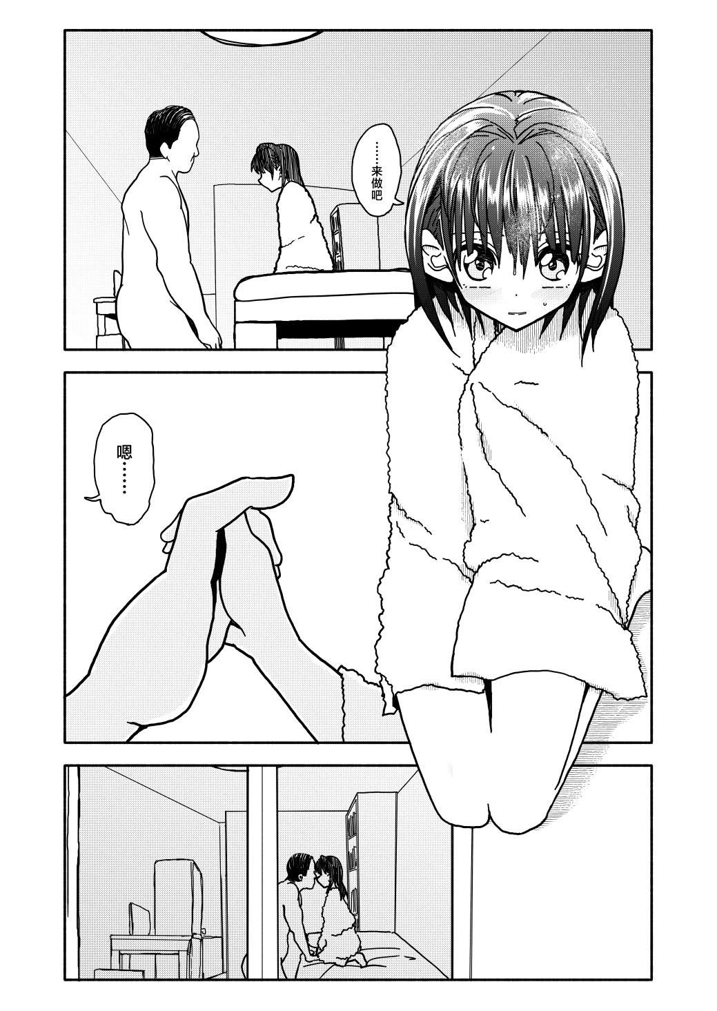 Gouhou Shougakusei Hakana! 3 | 合法小学生叶果菜！3 page 4 full