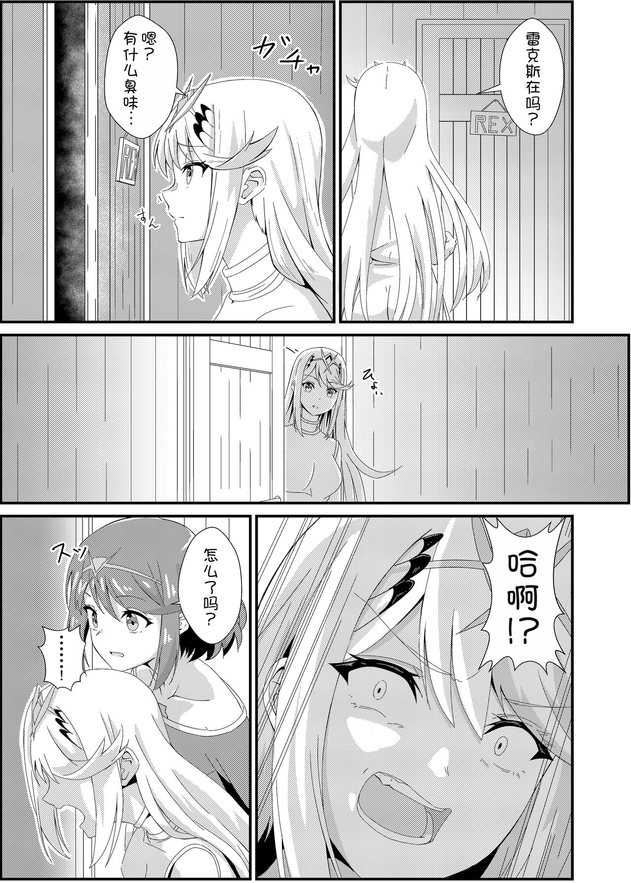 Xenobla 2_Nyan Nyan Nia-chan 2 page 6 full