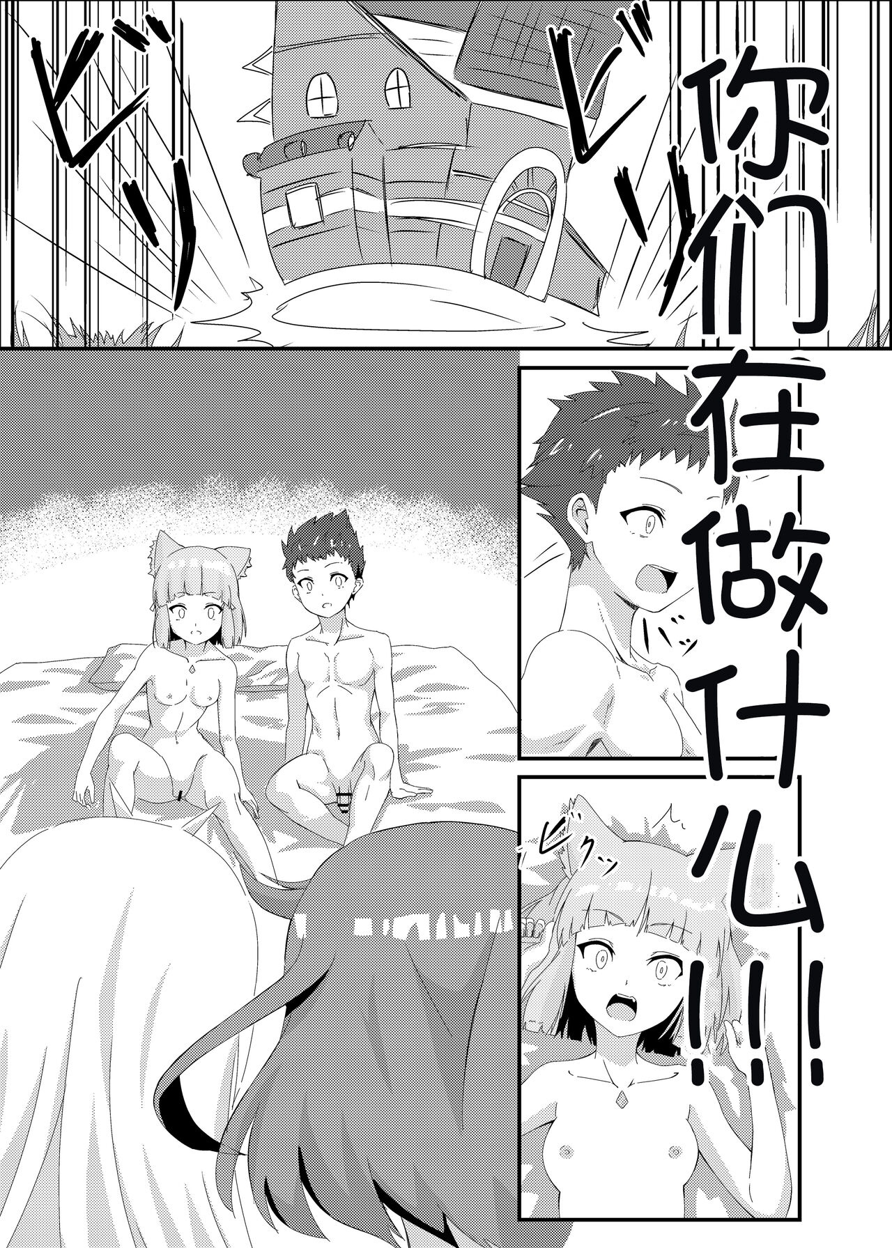 Xenobla 2_Nyan Nyan Nia-chan 2 page 8 full