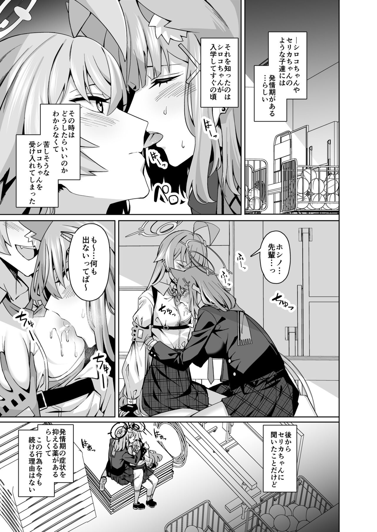ブルアカ百合えっち合同 -Lily Archive- page 4 full