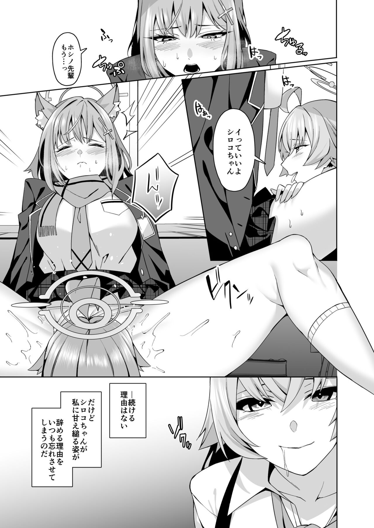 ブルアカ百合えっち合同 -Lily Archive- page 6 full