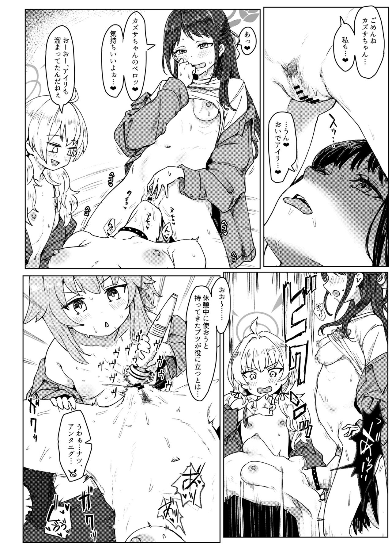 ブルアカ百合えっち合同 -Lily Archive- page 9 full