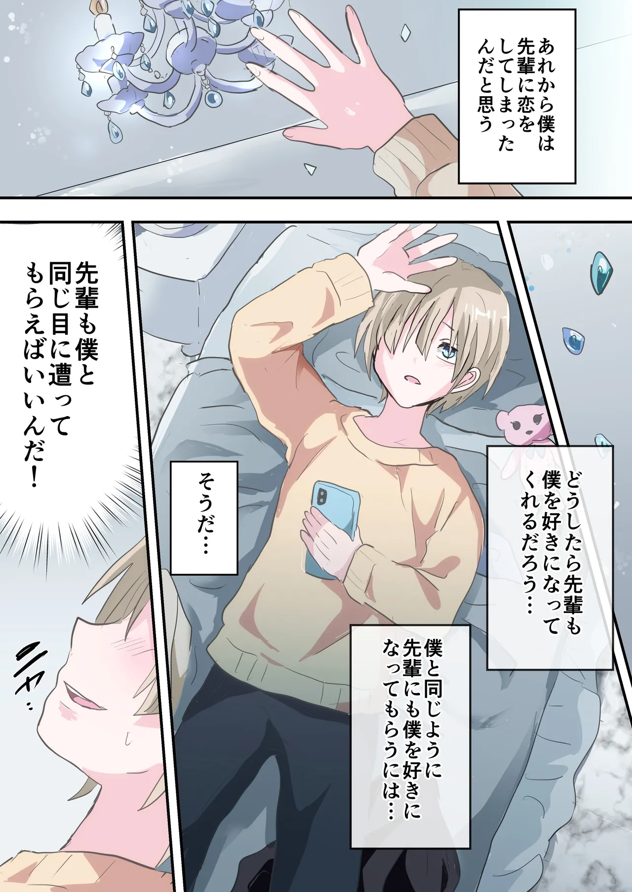 催眠アプリで憧れの先輩をメス堕ちさせる話 page 5 full