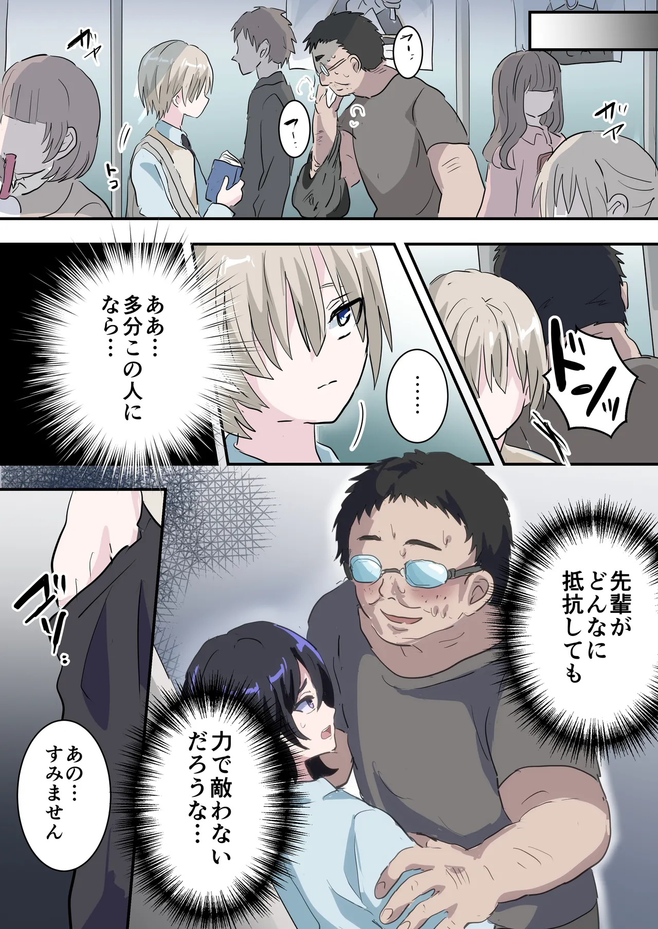 催眠アプリで憧れの先輩をメス堕ちさせる話 page 6 full