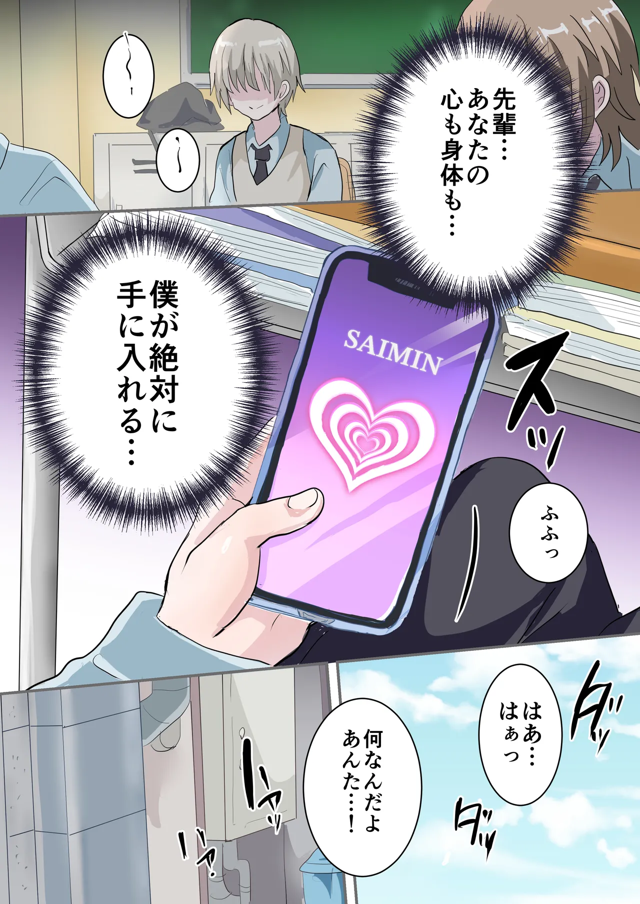 催眠アプリで憧れの先輩をメス堕ちさせる話 page 9 full