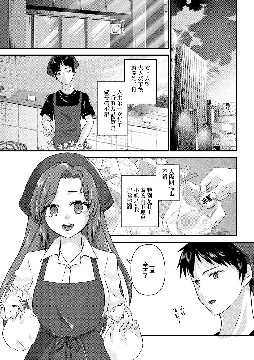 独り暮らしの心の隙間【第1話】 page 3 full