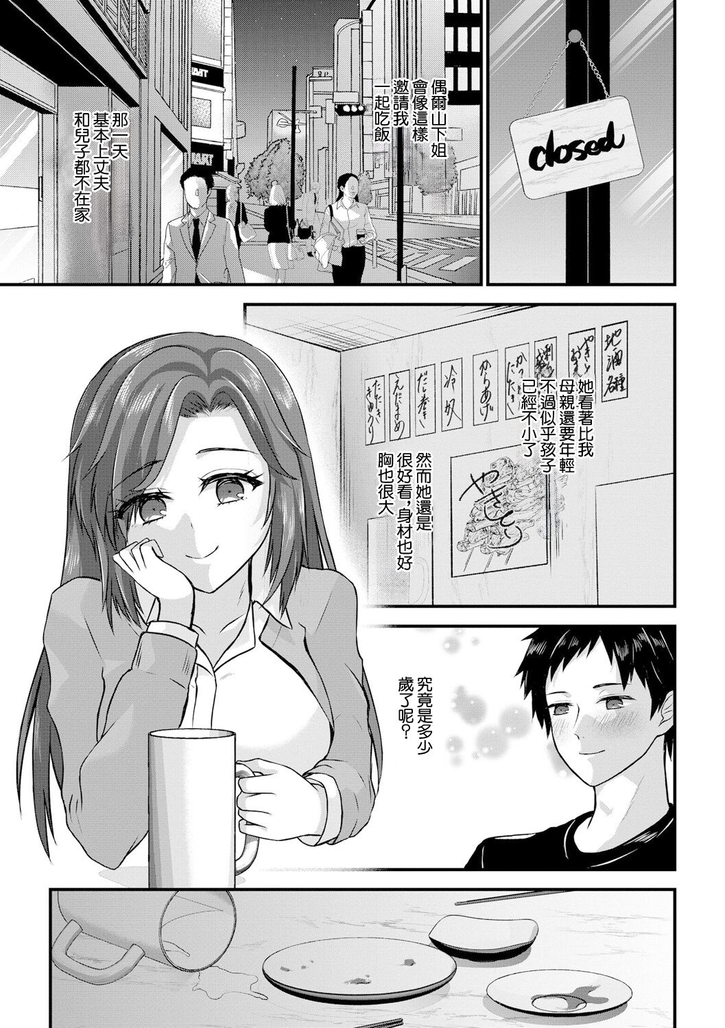 独り暮らしの心の隙間【第1話】 page 5 full