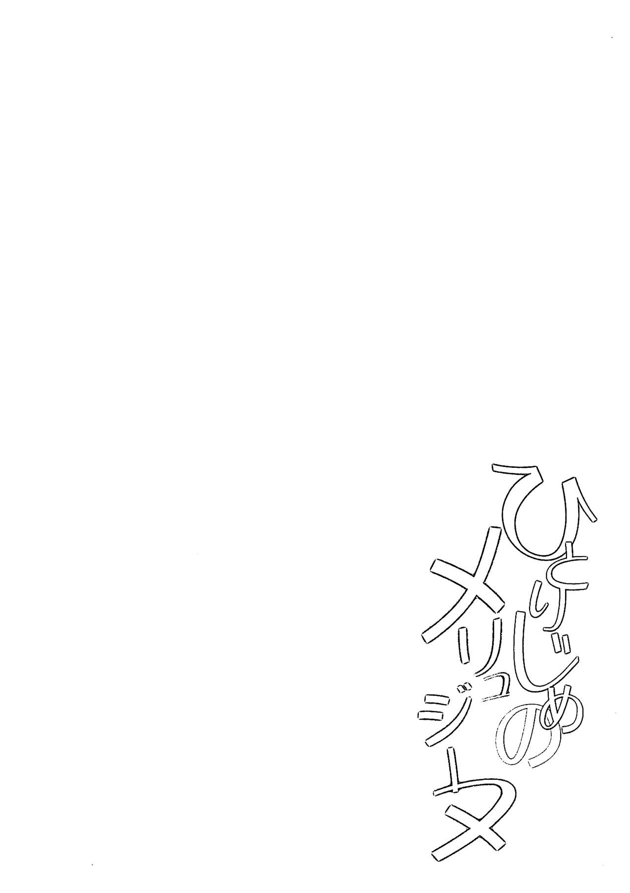 Hitorijime no Melusine page 3 full