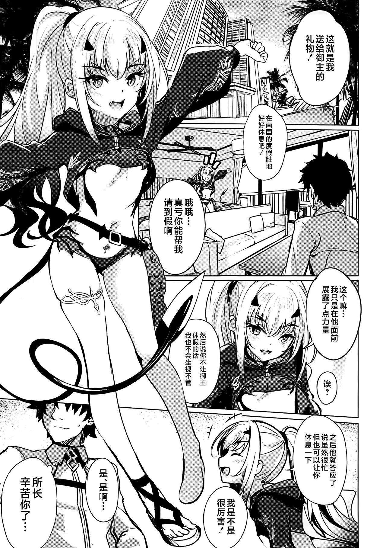 Hitorijime no Melusine page 4 full