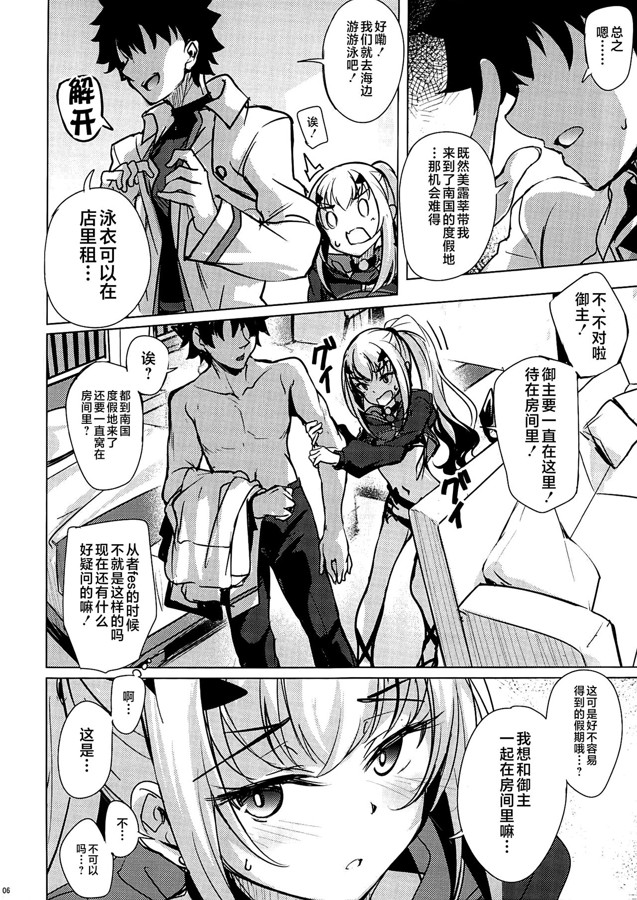 Hitorijime no Melusine page 5 full