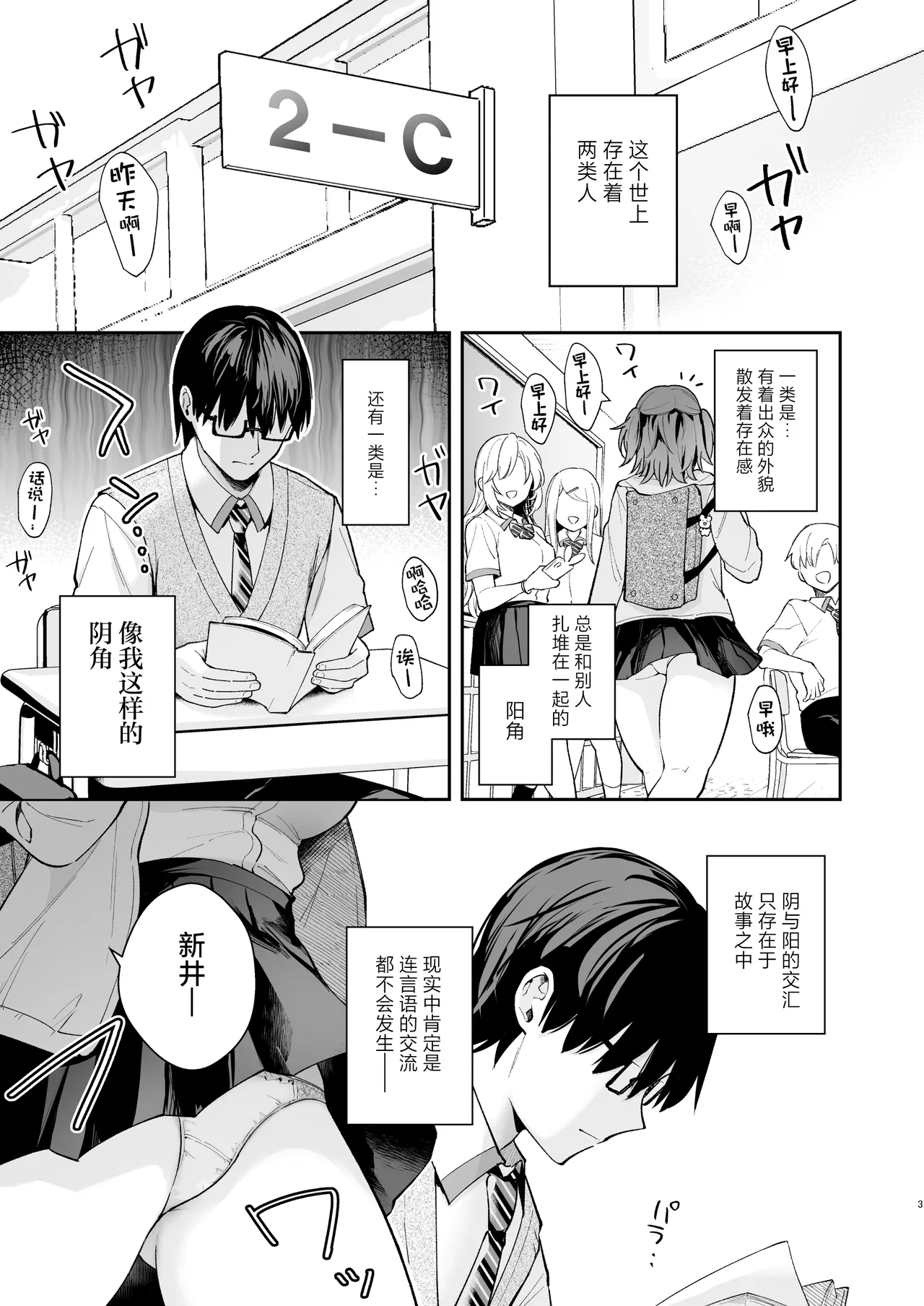 Ero Shousetsu Mitai na Seishun H o YouCha Kanojo no Suito-san to - Better than fiction 2 | 与阳角女友水渡同学间色情小说一般的青春性爱 page 3 full