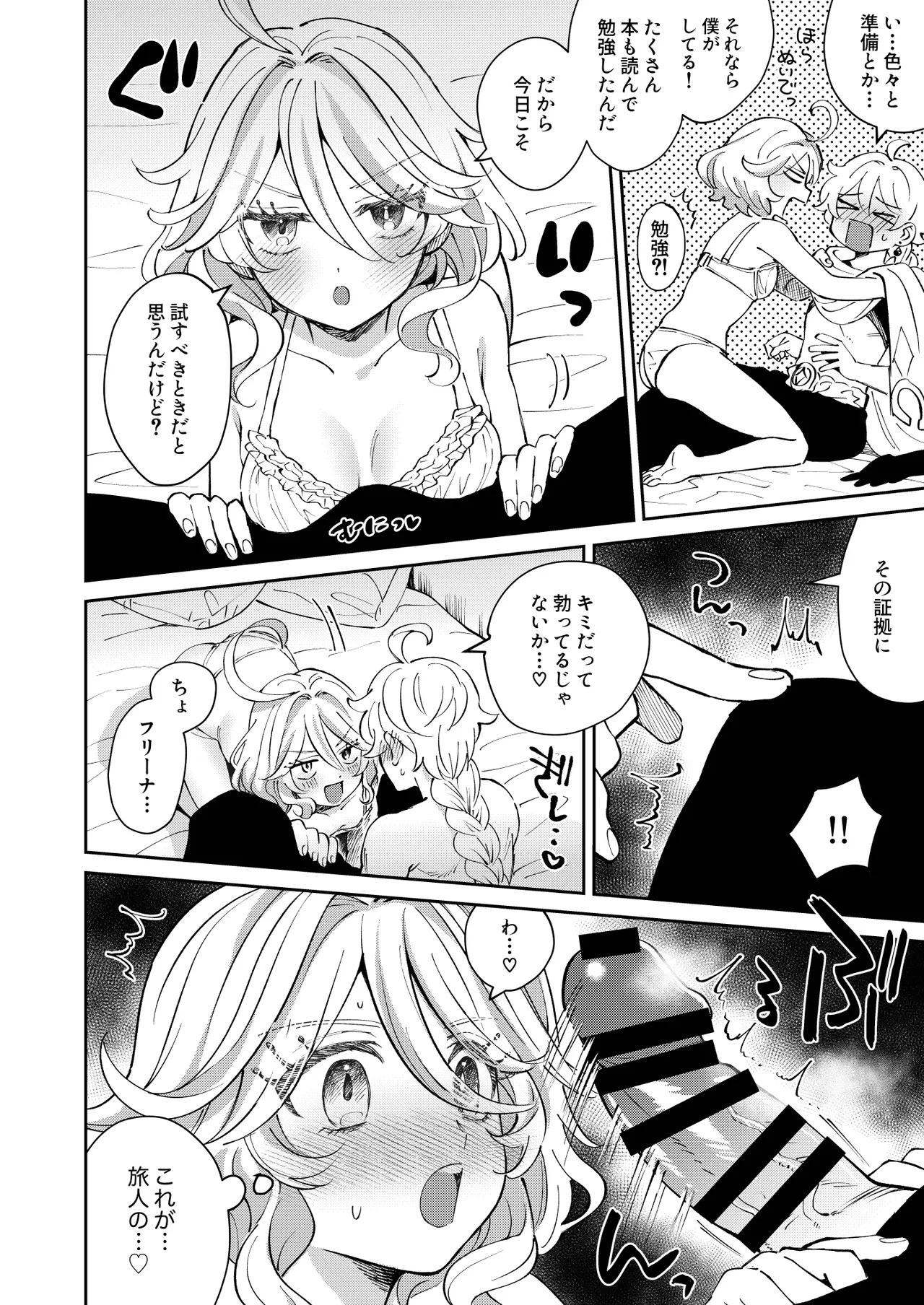 Tabibito! Konya ha YES?NO? page 4 full