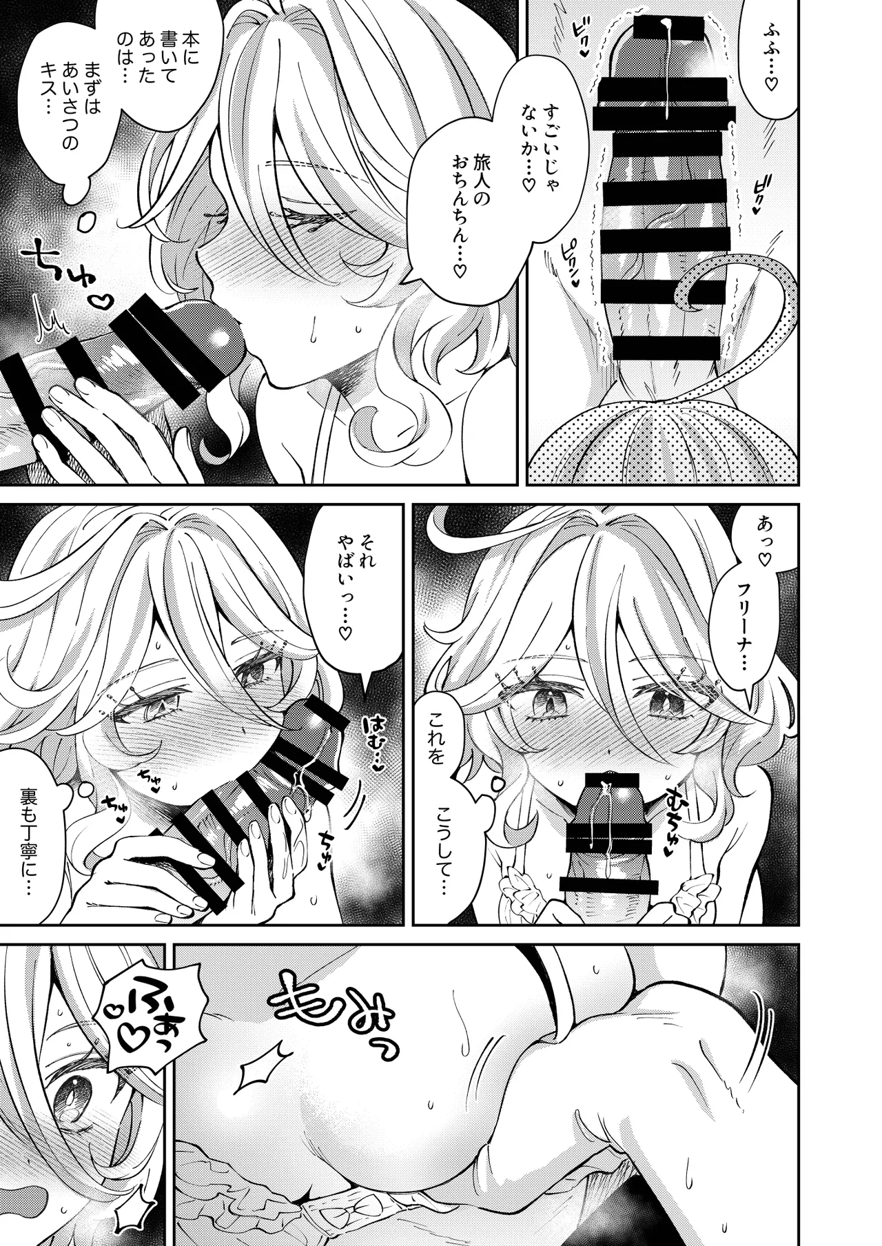 Tabibito! Konya ha YES?NO? page 5 full