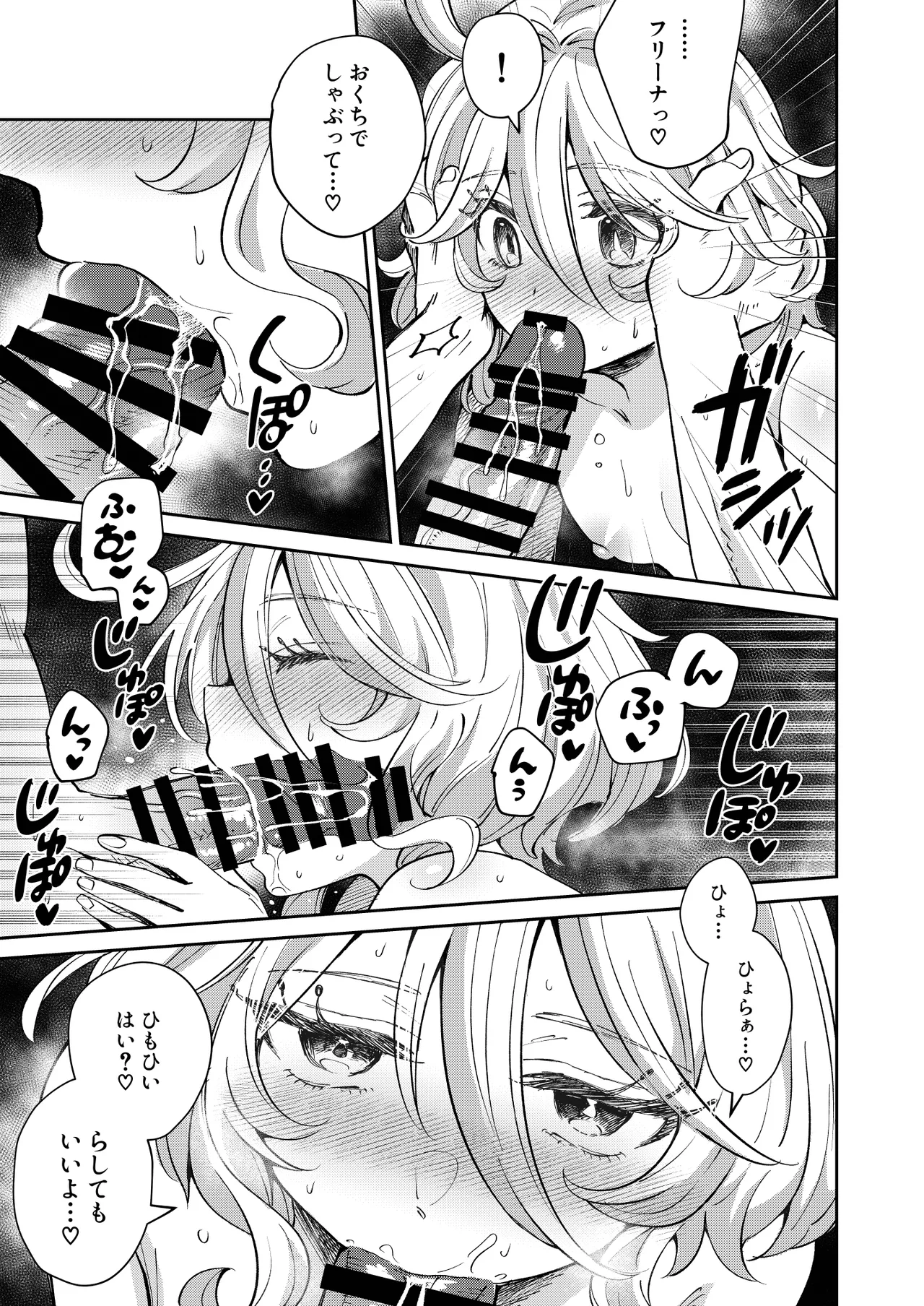 Tabibito! Konya ha YES?NO? page 7 full