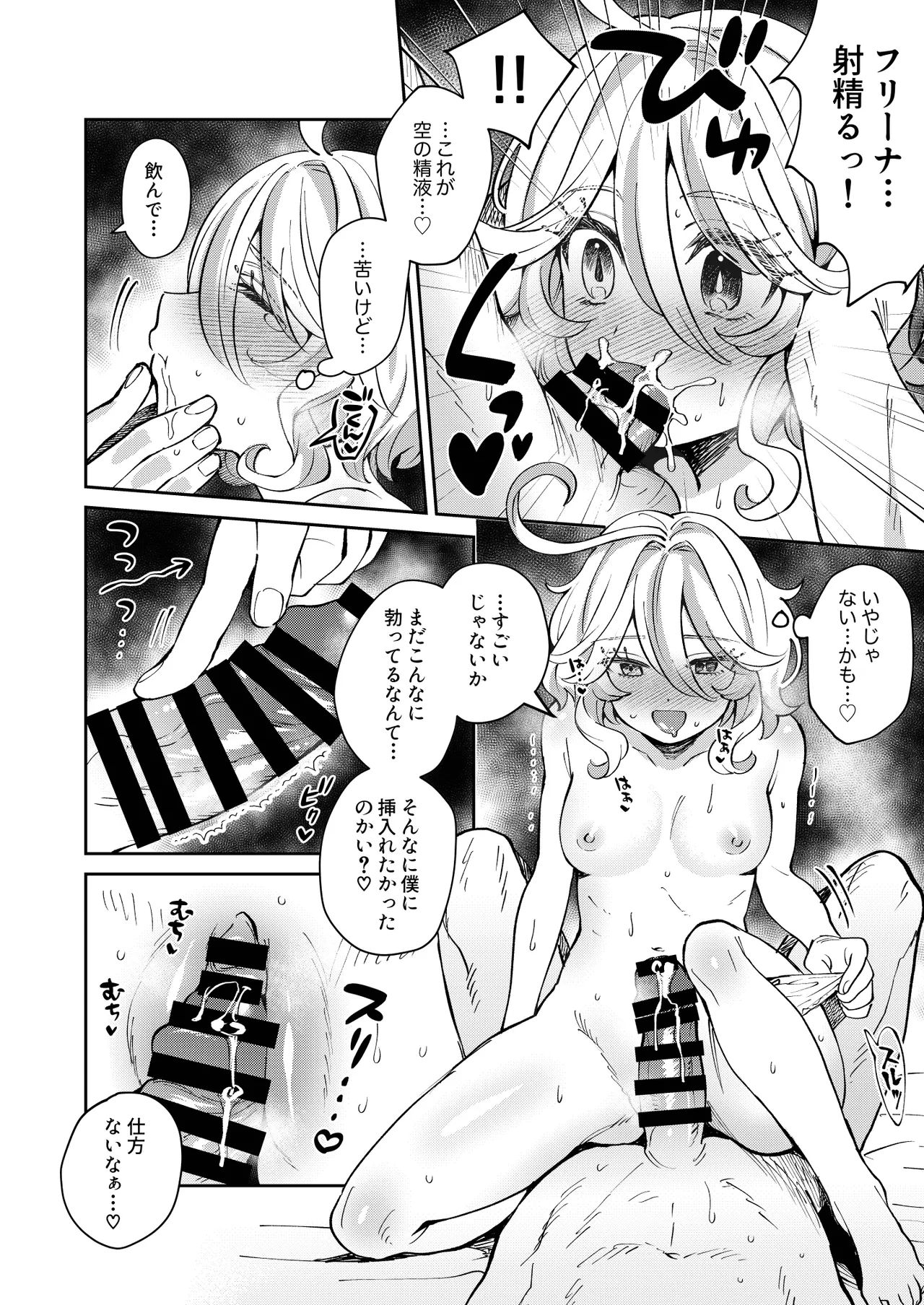 Tabibito! Konya ha YES?NO? page 8 full