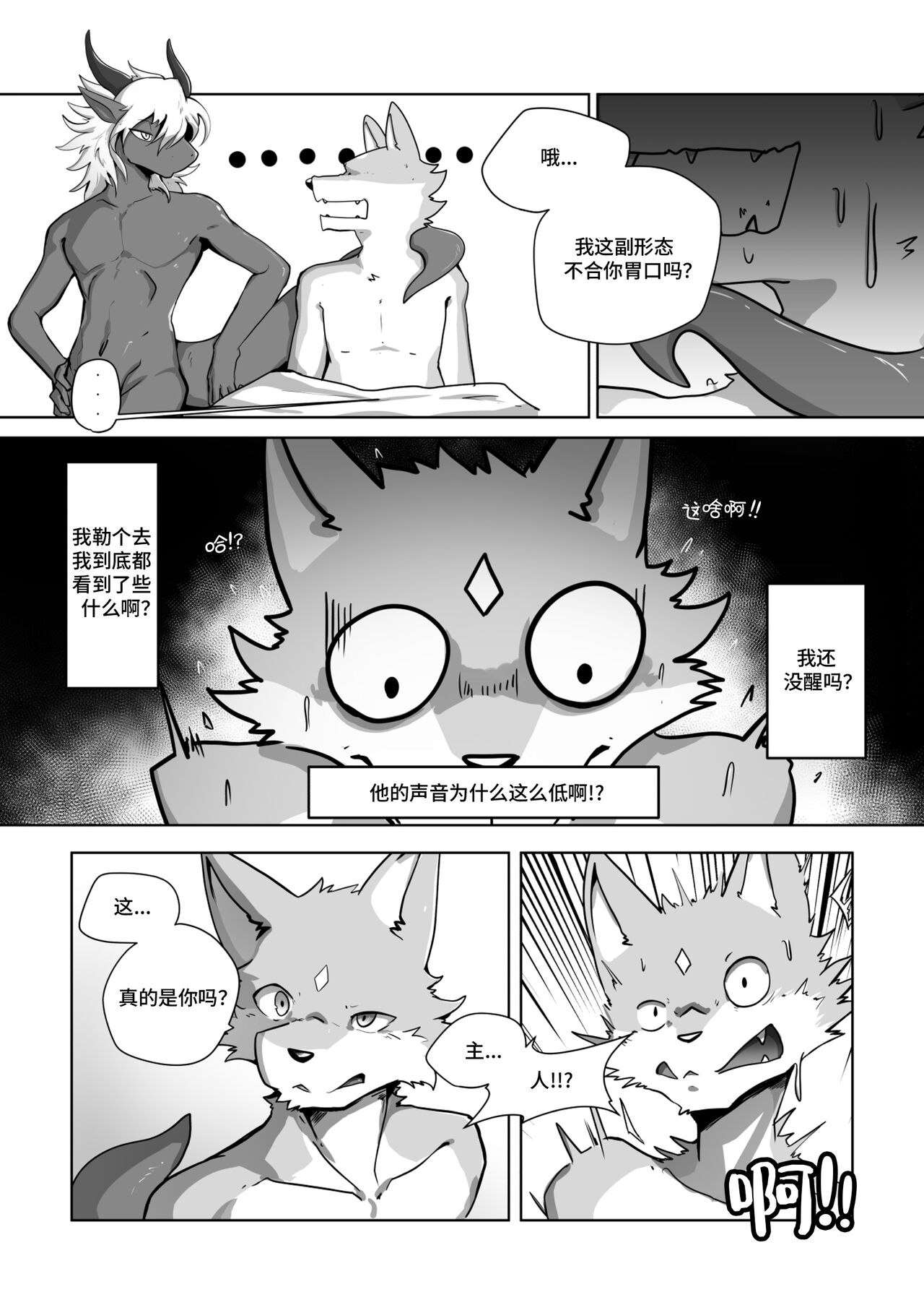 Where You Belong To 灵魂栖息之处 狗大汉化 page 9 full