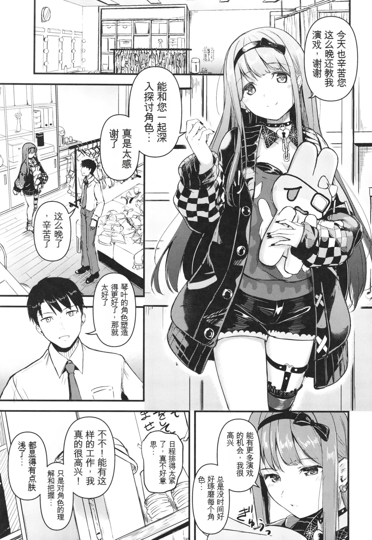 Okini Mesu Mama! - Dress them as you wish. page 3 full