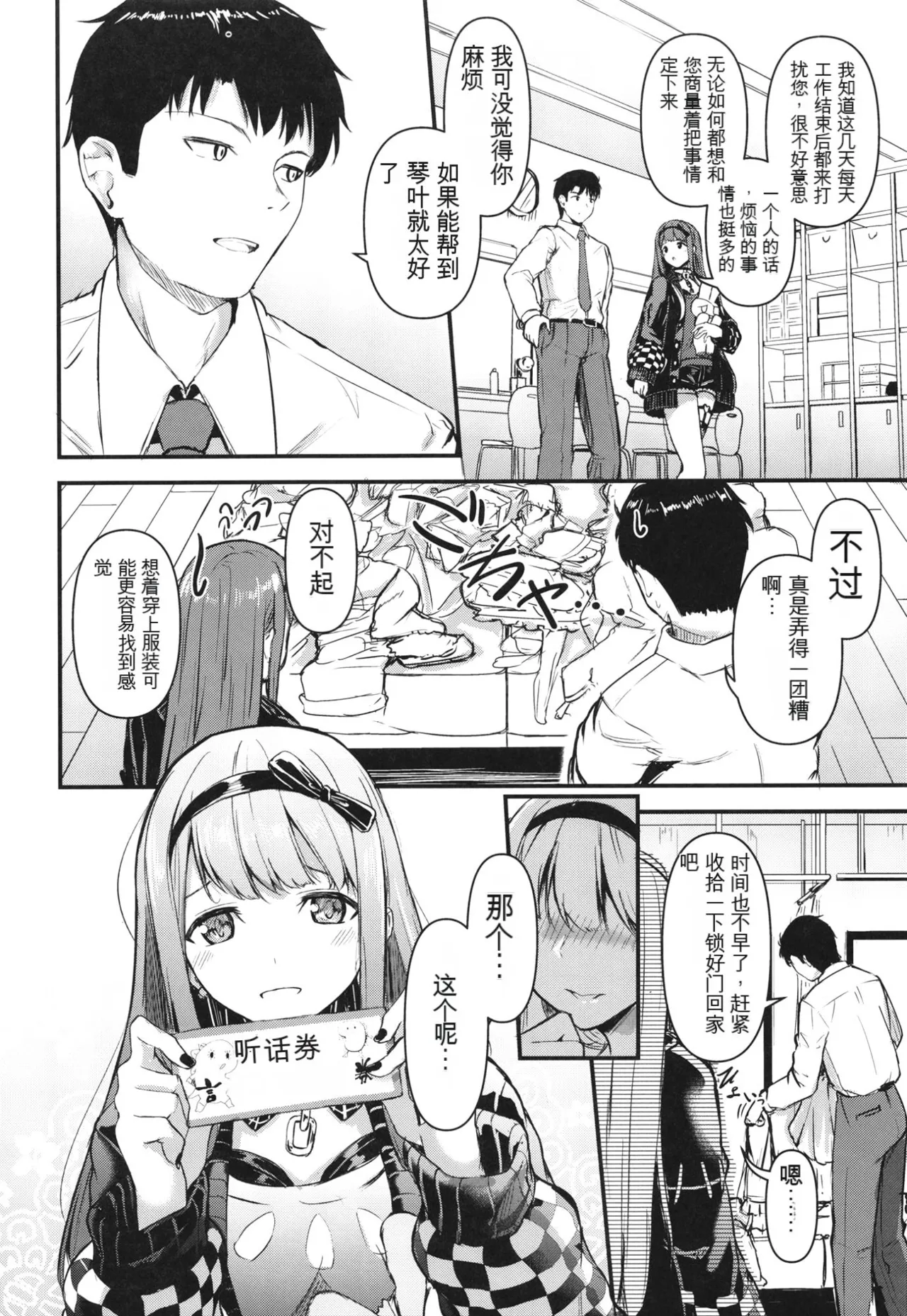 Okini Mesu Mama! - Dress them as you wish. page 4 full