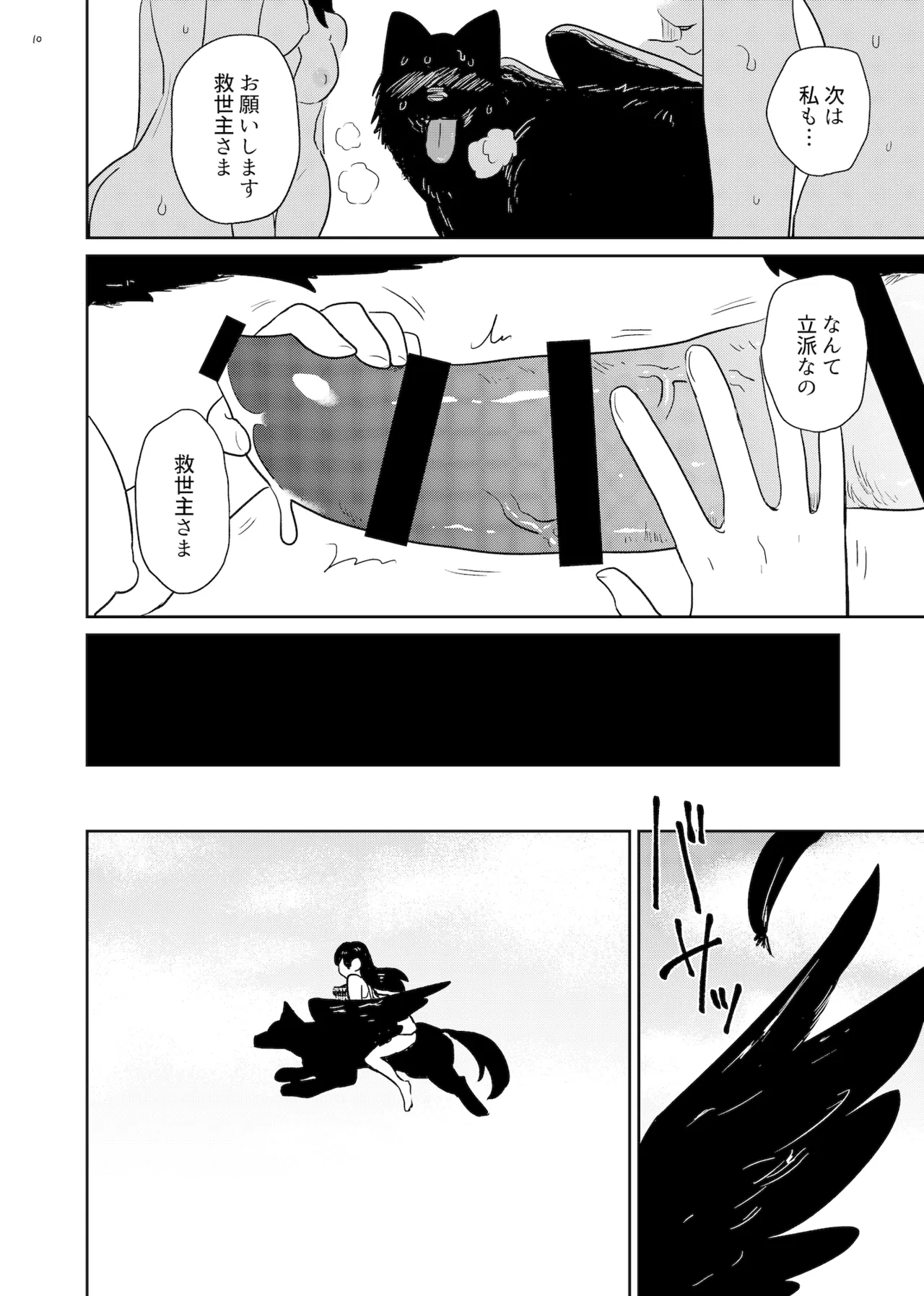 Kami no kimagure page 10 full