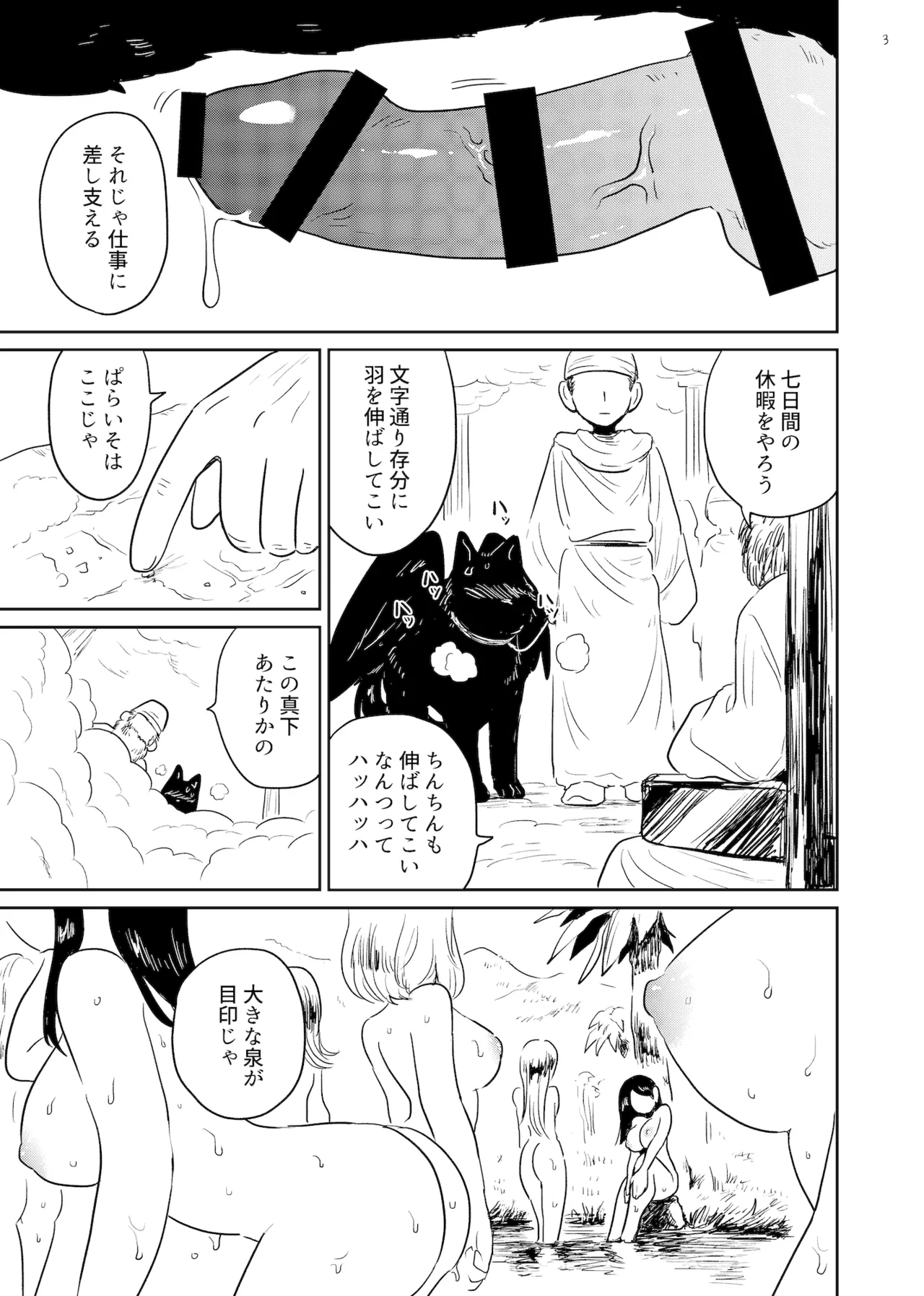 Kami no kimagure page 3 full