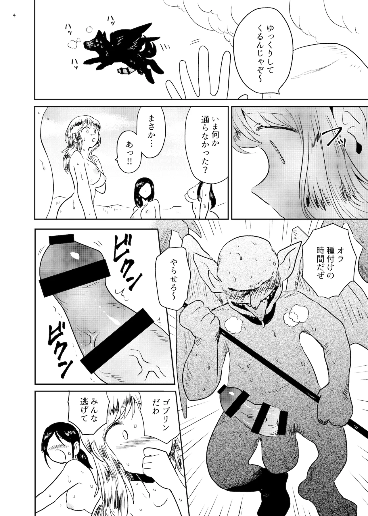 Kami no kimagure page 4 full