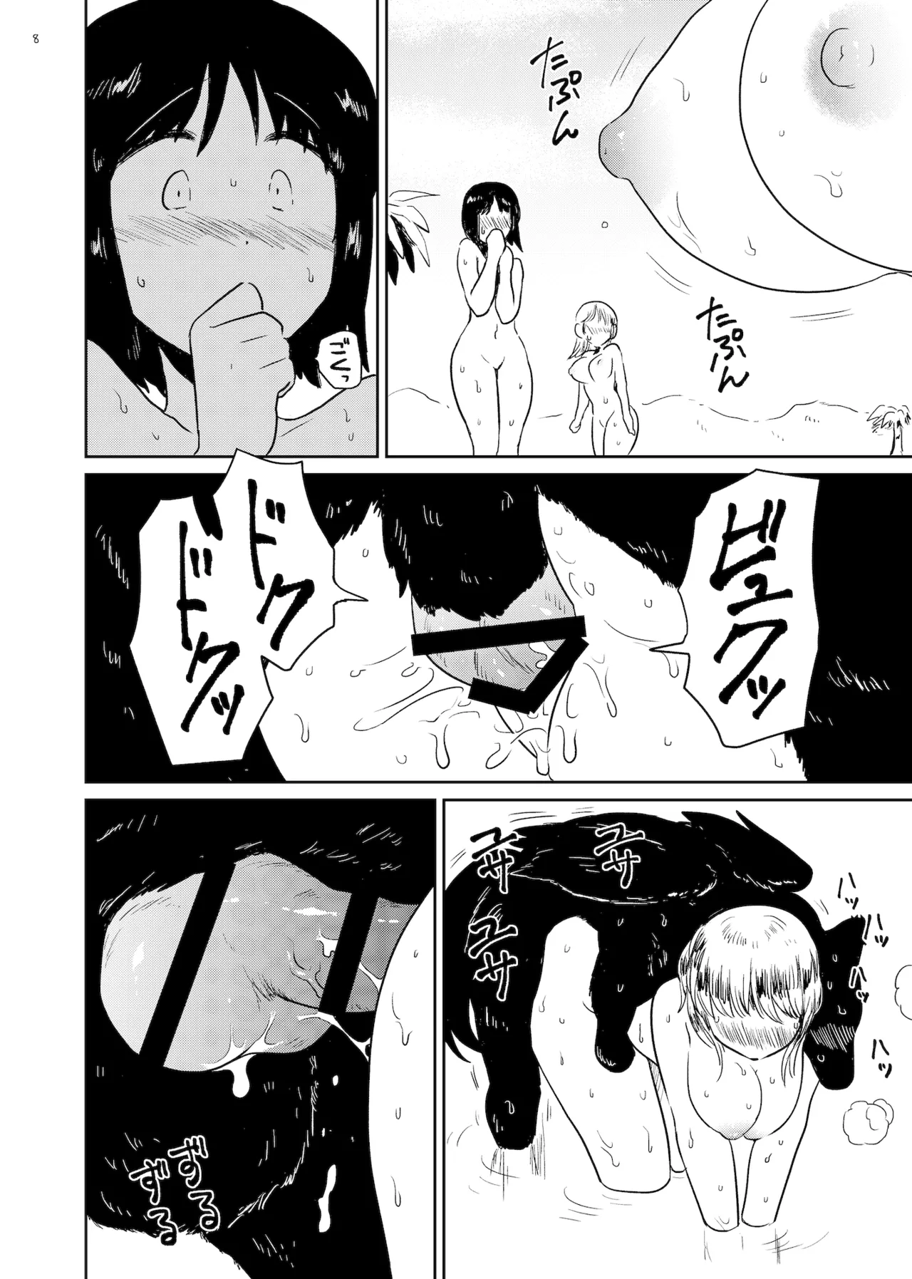 Kami no kimagure page 8 full