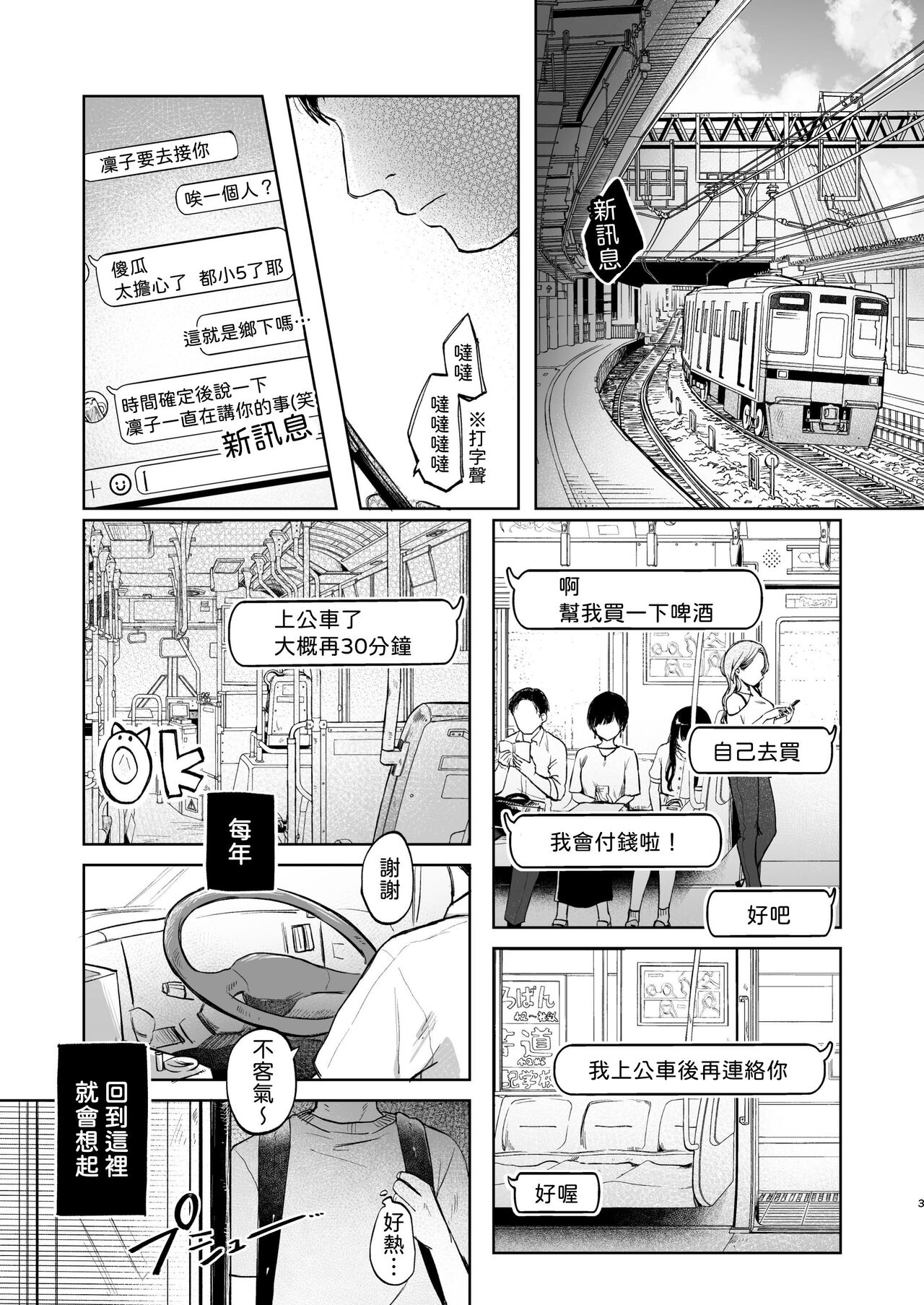 Rinko to Ojisan no Hajimete no Natsuyasumi | 凜子與叔叔的暑假初體驗 page 4 full