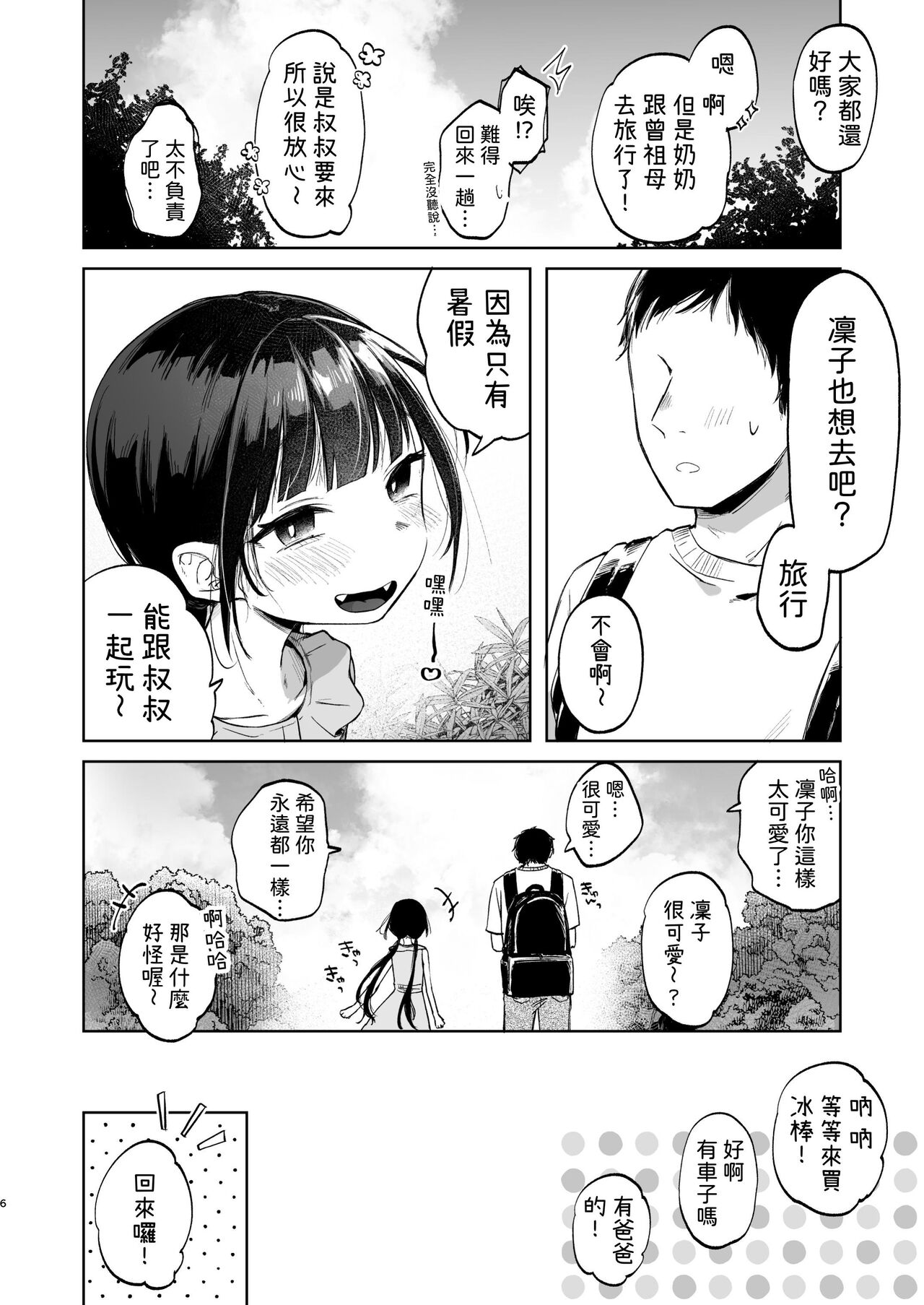 Rinko to Ojisan no Hajimete no Natsuyasumi | 凜子與叔叔的暑假初體驗 page 7 full
