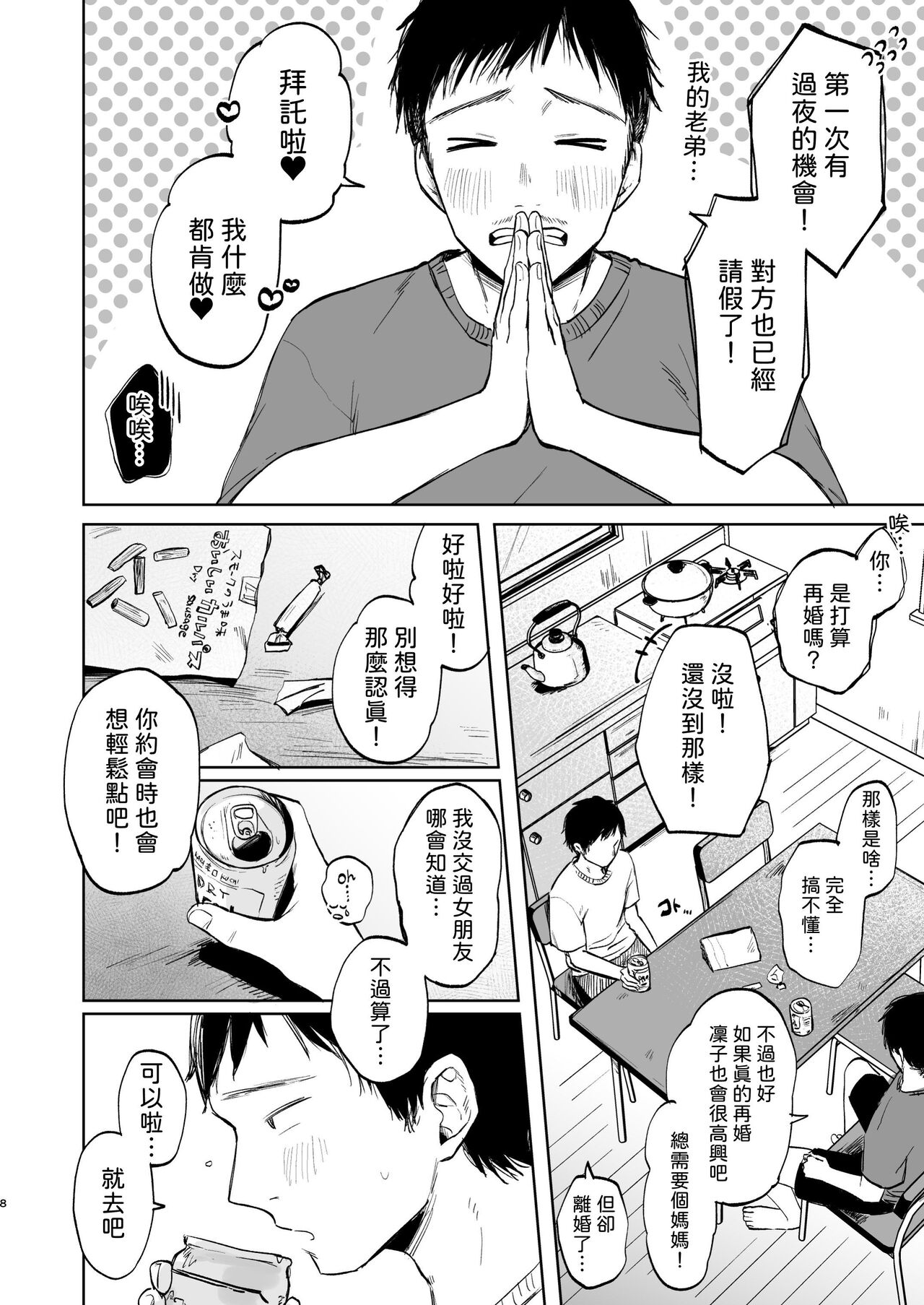 Rinko to Ojisan no Hajimete no Natsuyasumi | 凜子與叔叔的暑假初體驗 page 9 full