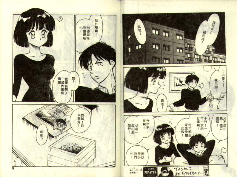 Mai Slave page 4 full