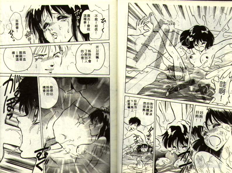 Mai Slave page 9 full