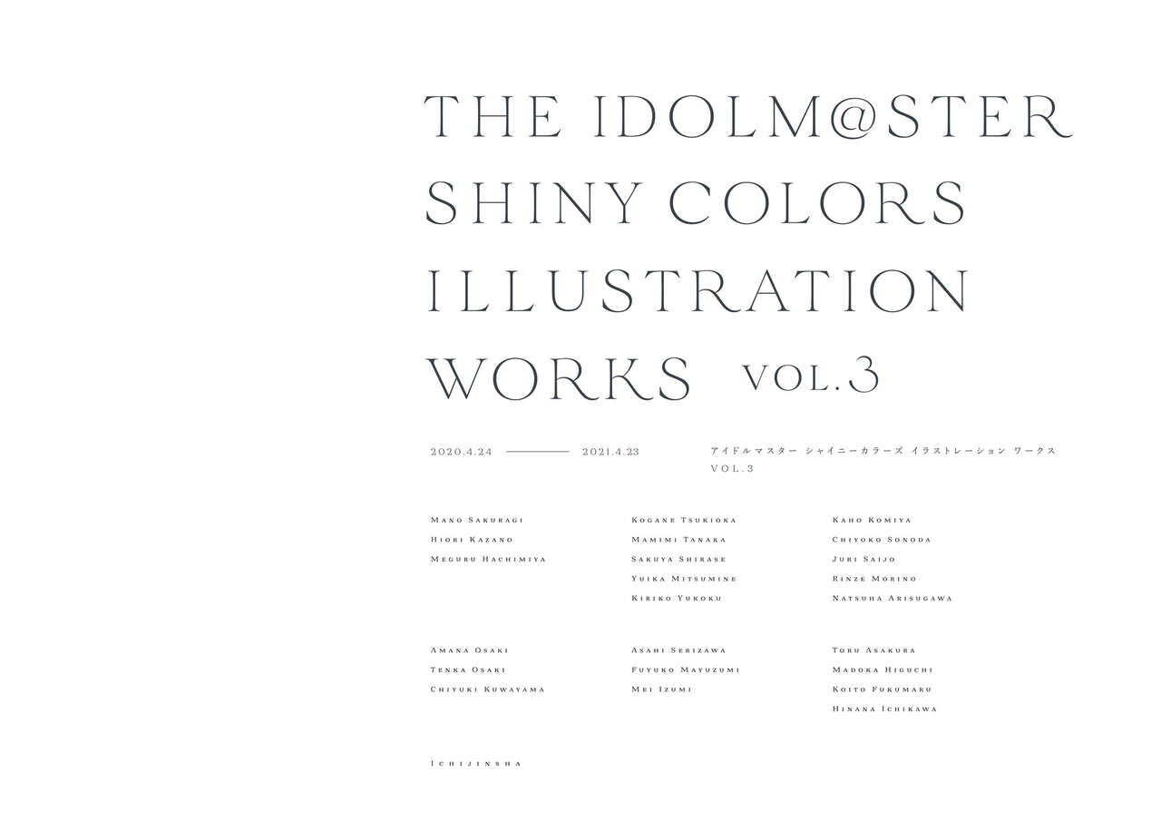 アイドルマスター シャイニーカラーズ イラストレーション ワークス VOL.3 page 3 full