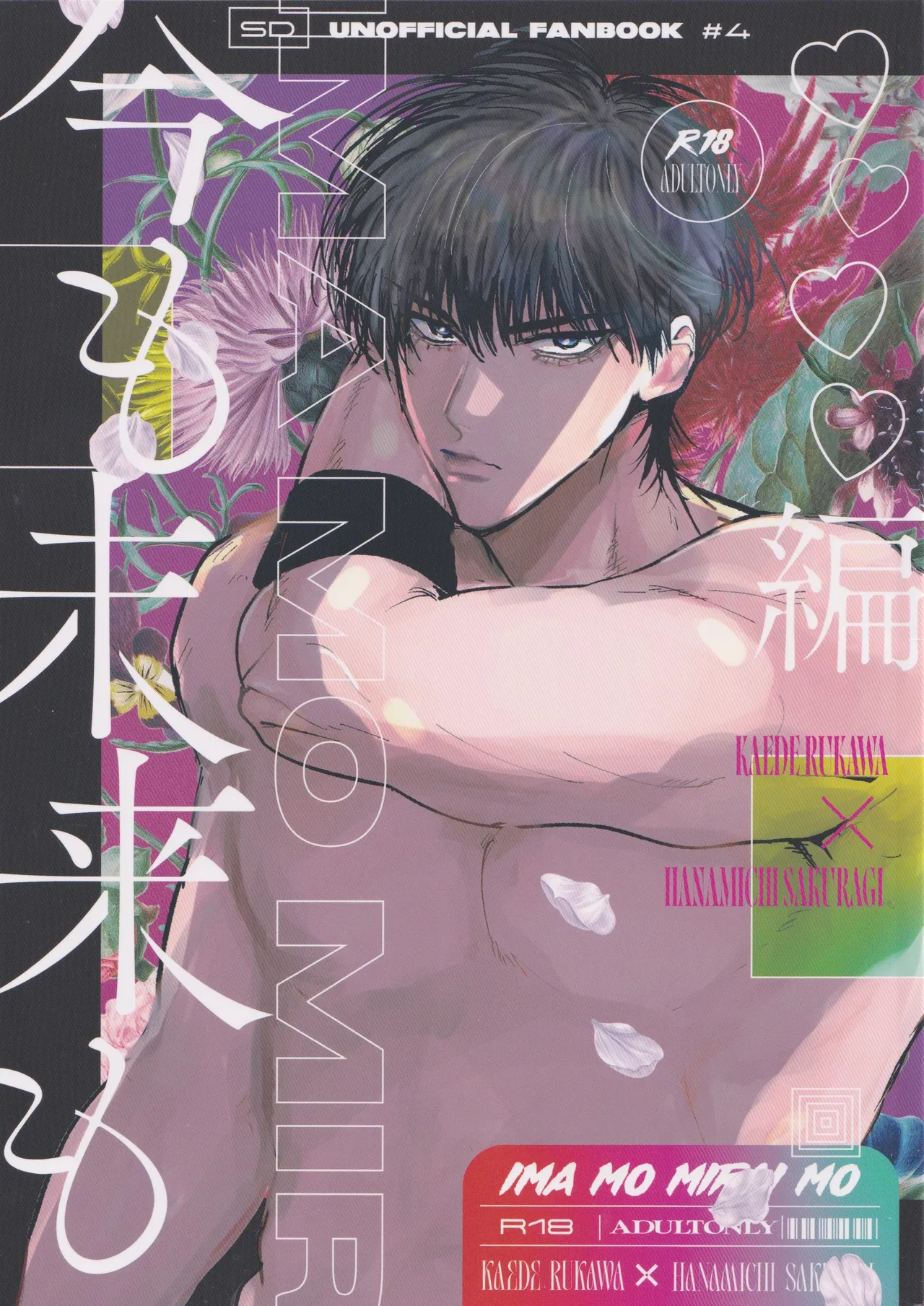 Ima mo Mirai mo Love Love Hen page 1 full